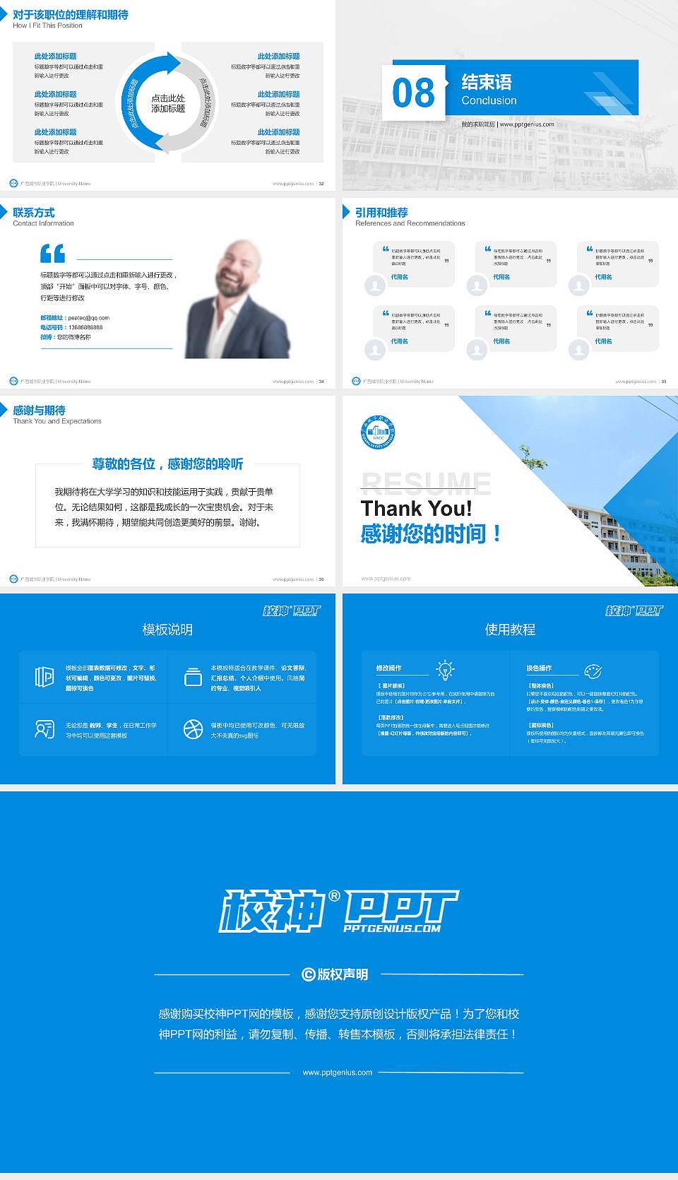 广西城市职业学院教师/学生通用个人简历PPT模板下载16:9格式幻灯片预览图5