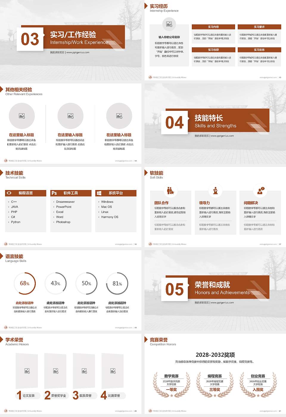 常州轻工职业技术学院教师/学生通用个人简历PPT模板下载16:9格式幻灯片预览图3
