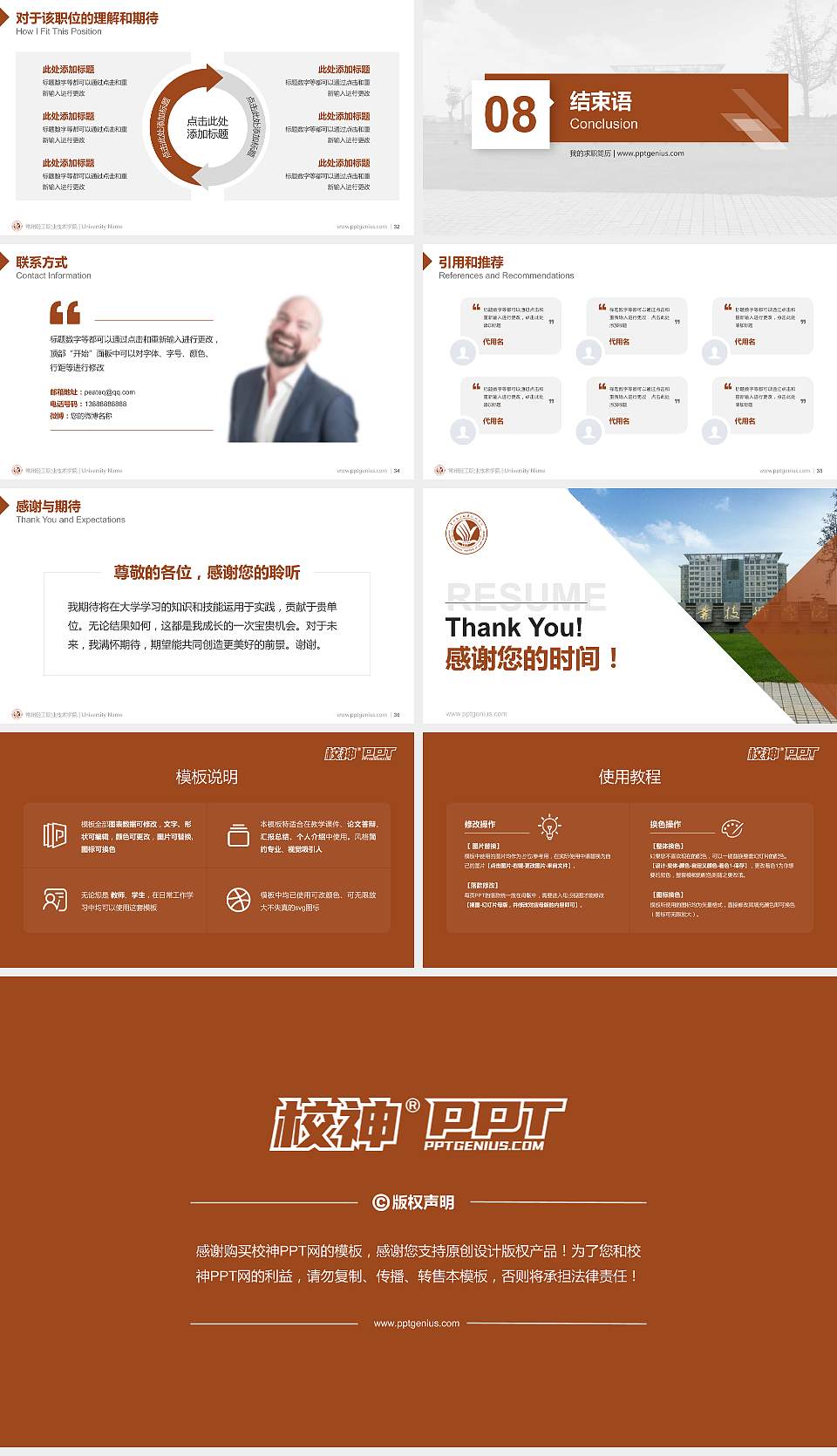 常州轻工职业技术学院教师/学生通用个人简历PPT模板下载16:9格式幻灯片预览图5