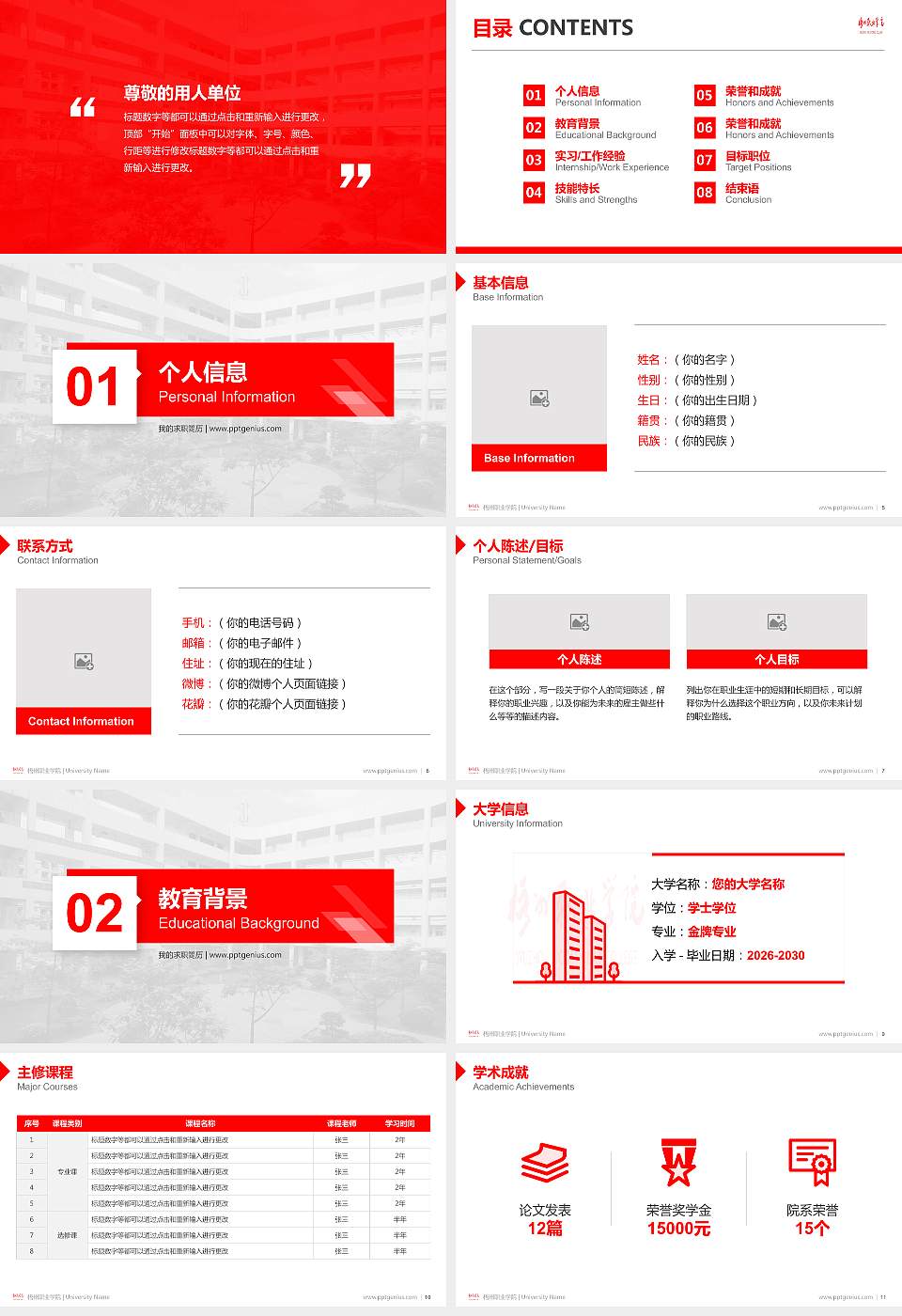 梧州职业学院教师/学生通用个人简历PPT模板下载16:9格式幻灯片预览图2