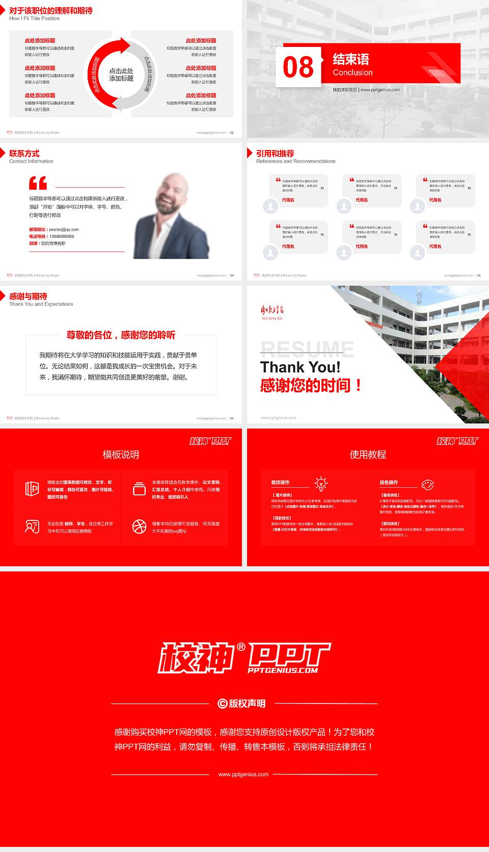 梧州职业学院教师/学生通用个人简历PPT模板下载16:9格式幻灯片预览图5