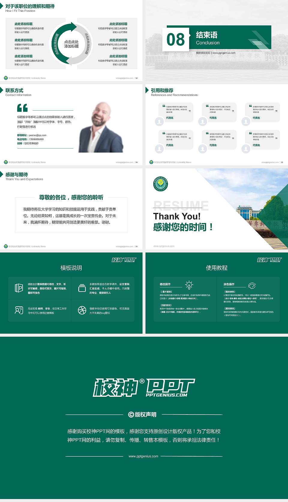 阜阳幼儿师范高等专科学校教师/学生通用个人简历PPT模板下载16:9格式幻灯片预览图5