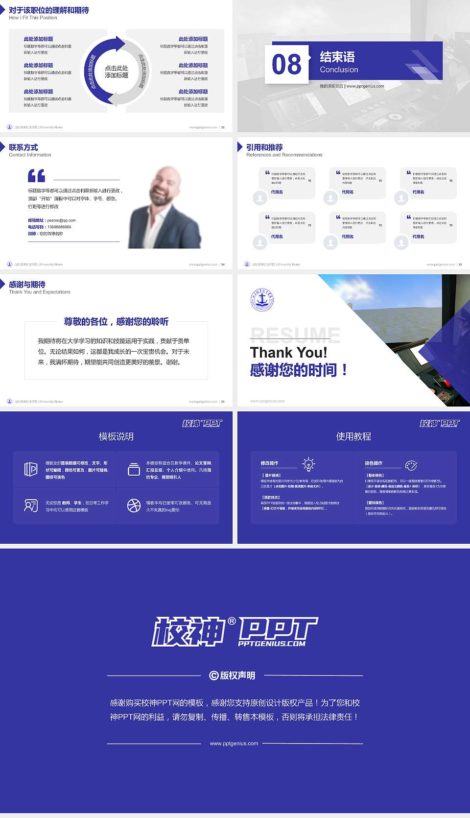山东海事职业学院教师/学生通用个人简历PPT模板下载16:9格式幻灯片预览图5