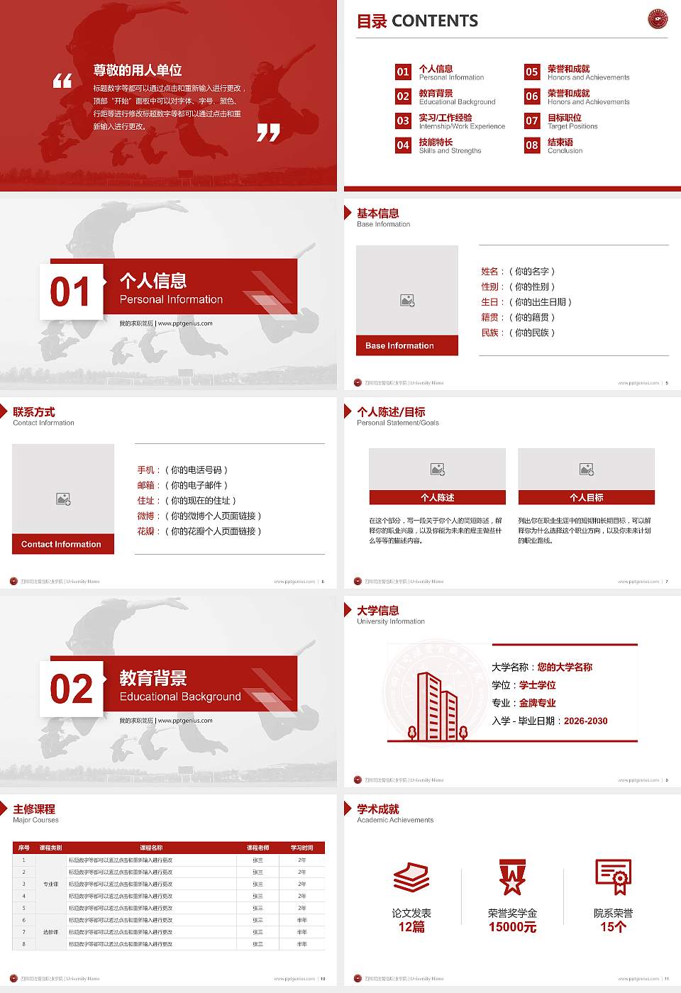 四川司法警官职业学院教师/学生通用个人简历PPT模板下载16:9格式幻灯片预览图2