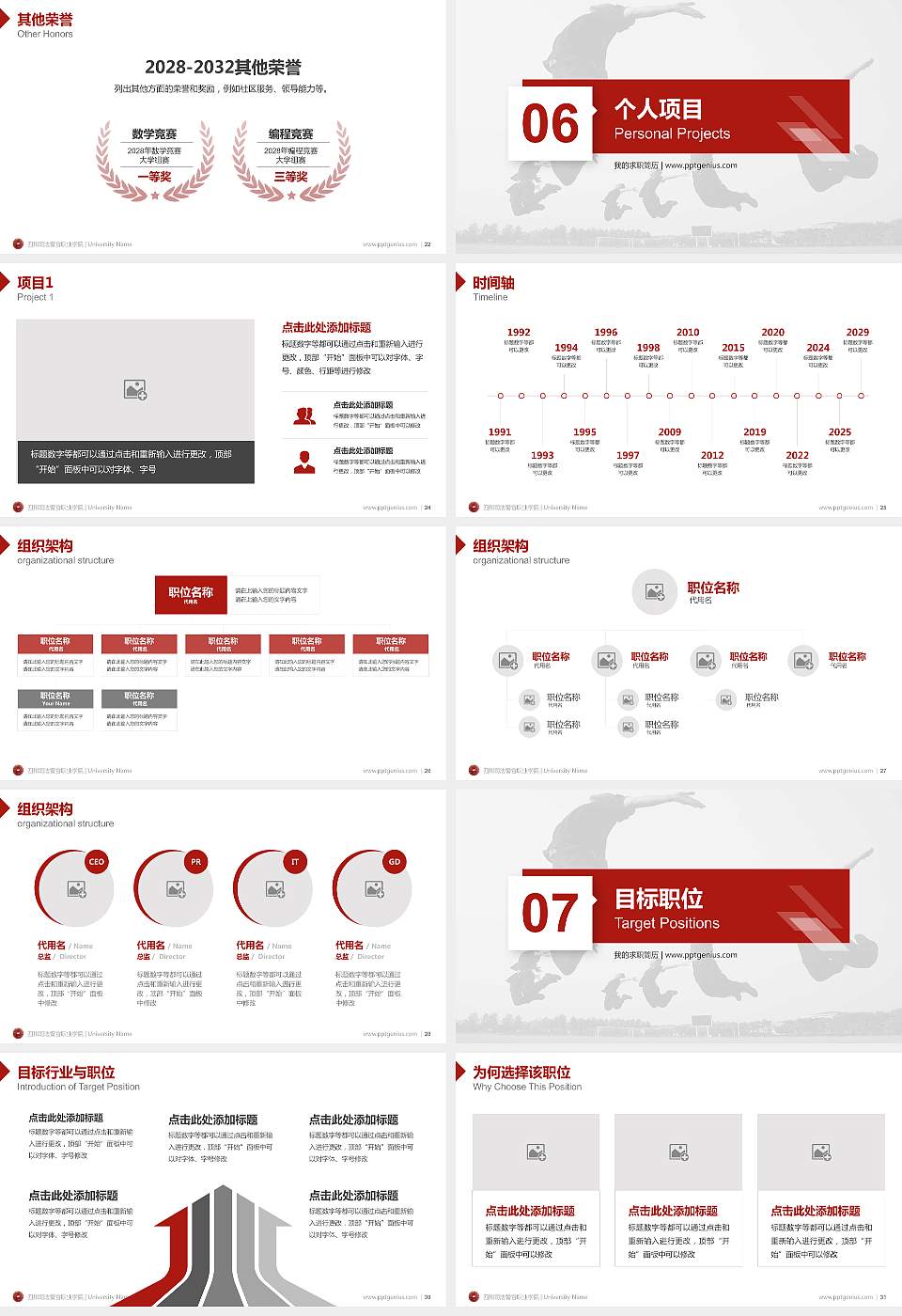 四川司法警官职业学院教师/学生通用个人简历PPT模板下载16:9格式幻灯片预览图4