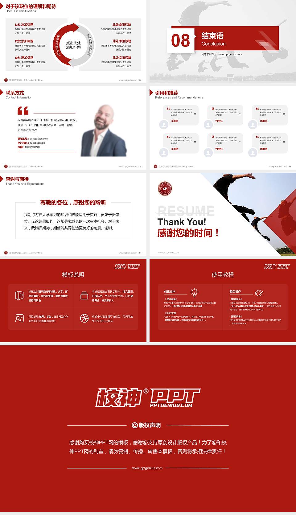 四川司法警官职业学院教师/学生通用个人简历PPT模板下载16:9格式幻灯片预览图5