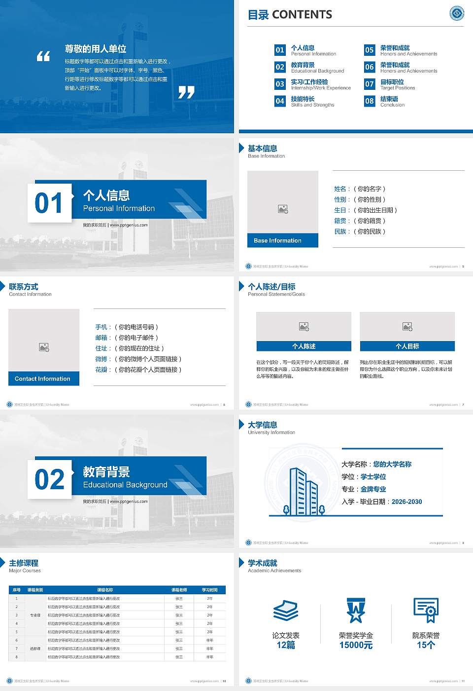 苏州卫生职业技术学院教师/学生通用个人简历PPT模板下载16:9格式幻灯片预览图2