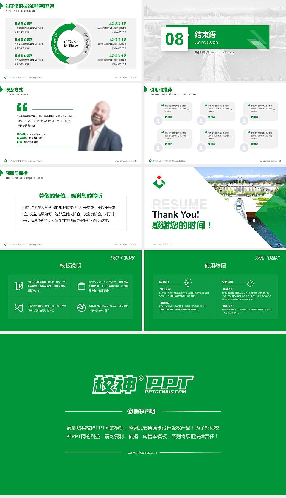 广西建设职业技术学院教师/学生通用个人简历PPT模板下载16:9格式幻灯片预览图5