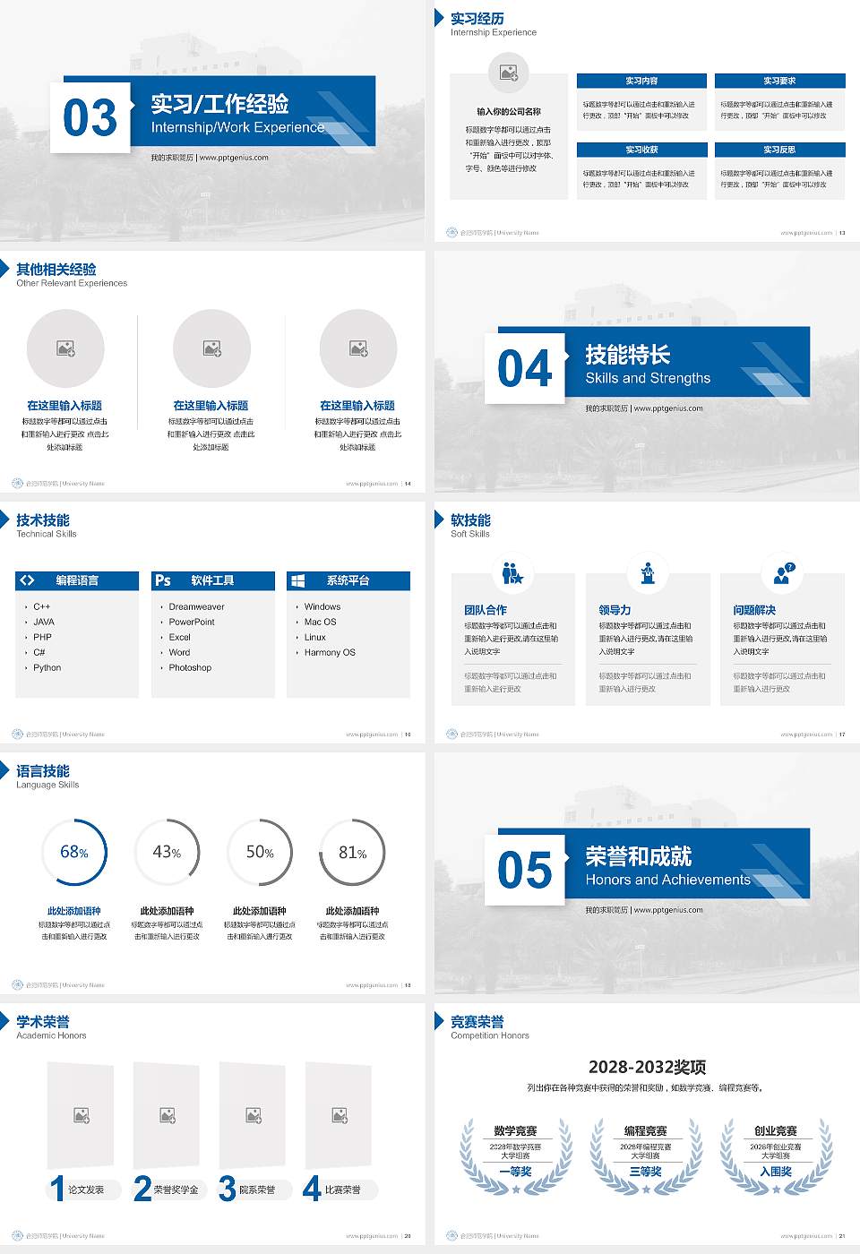 合肥师范学院教师/学生通用个人简历PPT模板下载16:9格式幻灯片预览图3