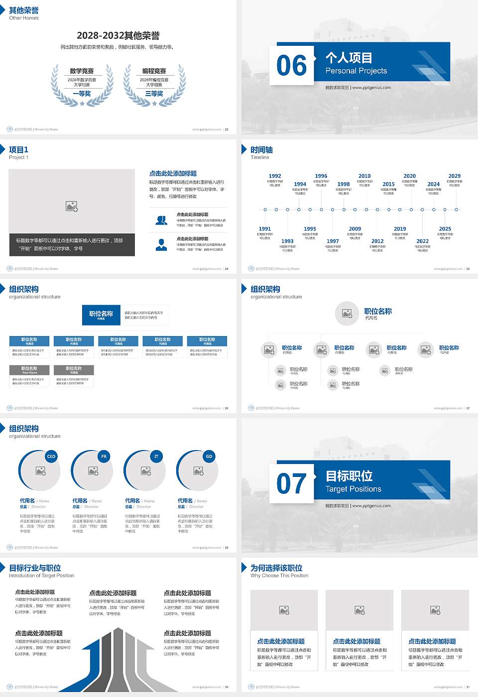 合肥师范学院教师/学生通用个人简历PPT模板下载16:9格式幻灯片预览图4