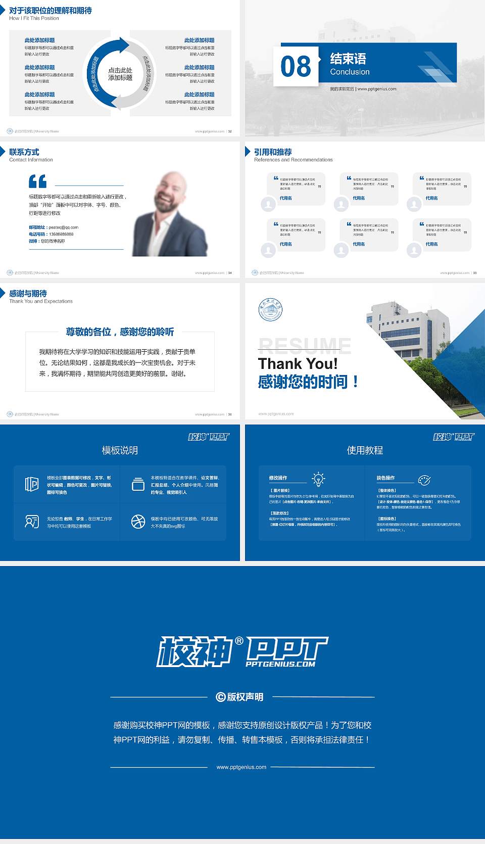 合肥师范学院教师/学生通用个人简历PPT模板下载16:9格式幻灯片预览图5