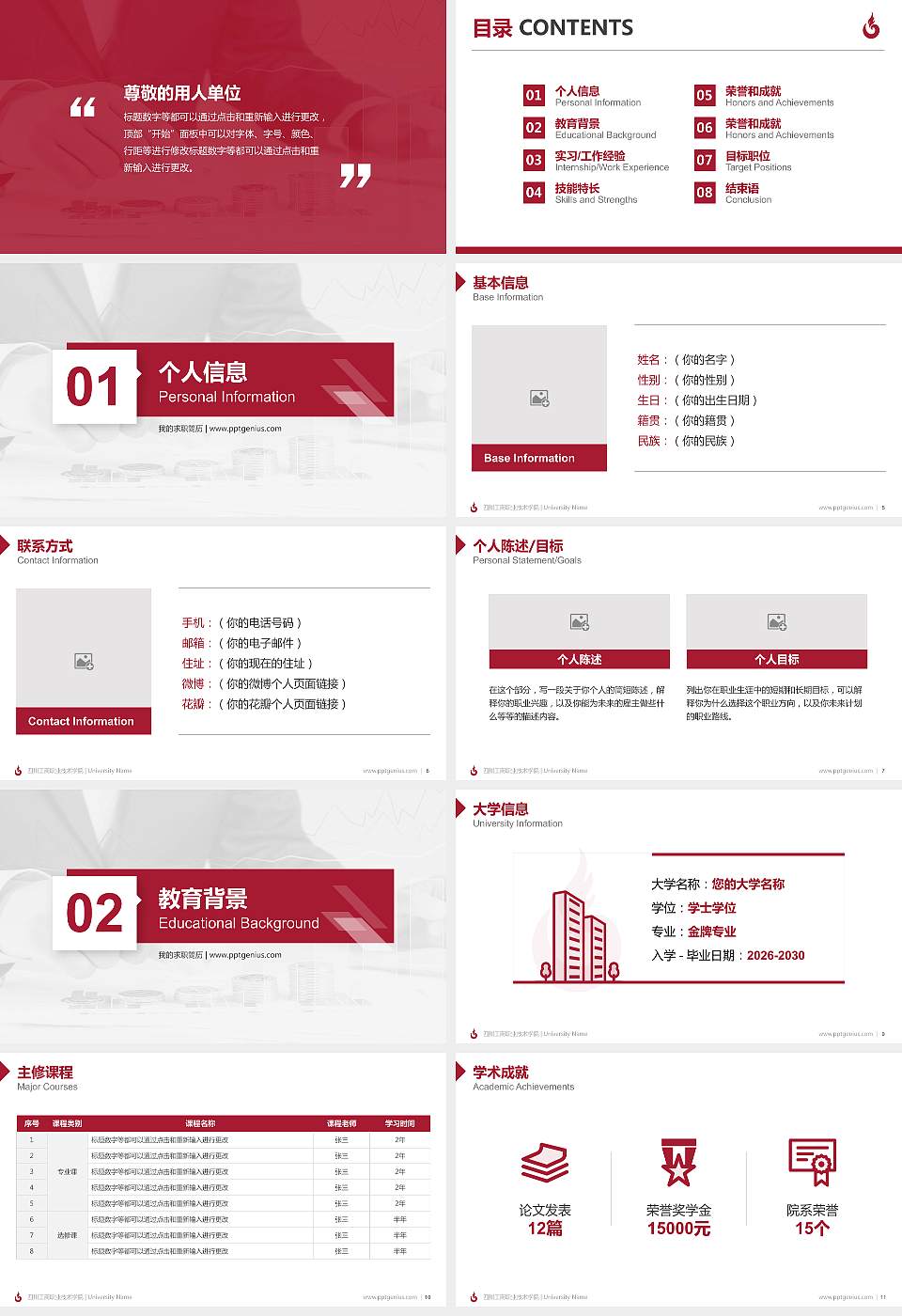 四川工商职业技术学院教师/学生通用个人简历PPT模板下载16:9格式幻灯片预览图2