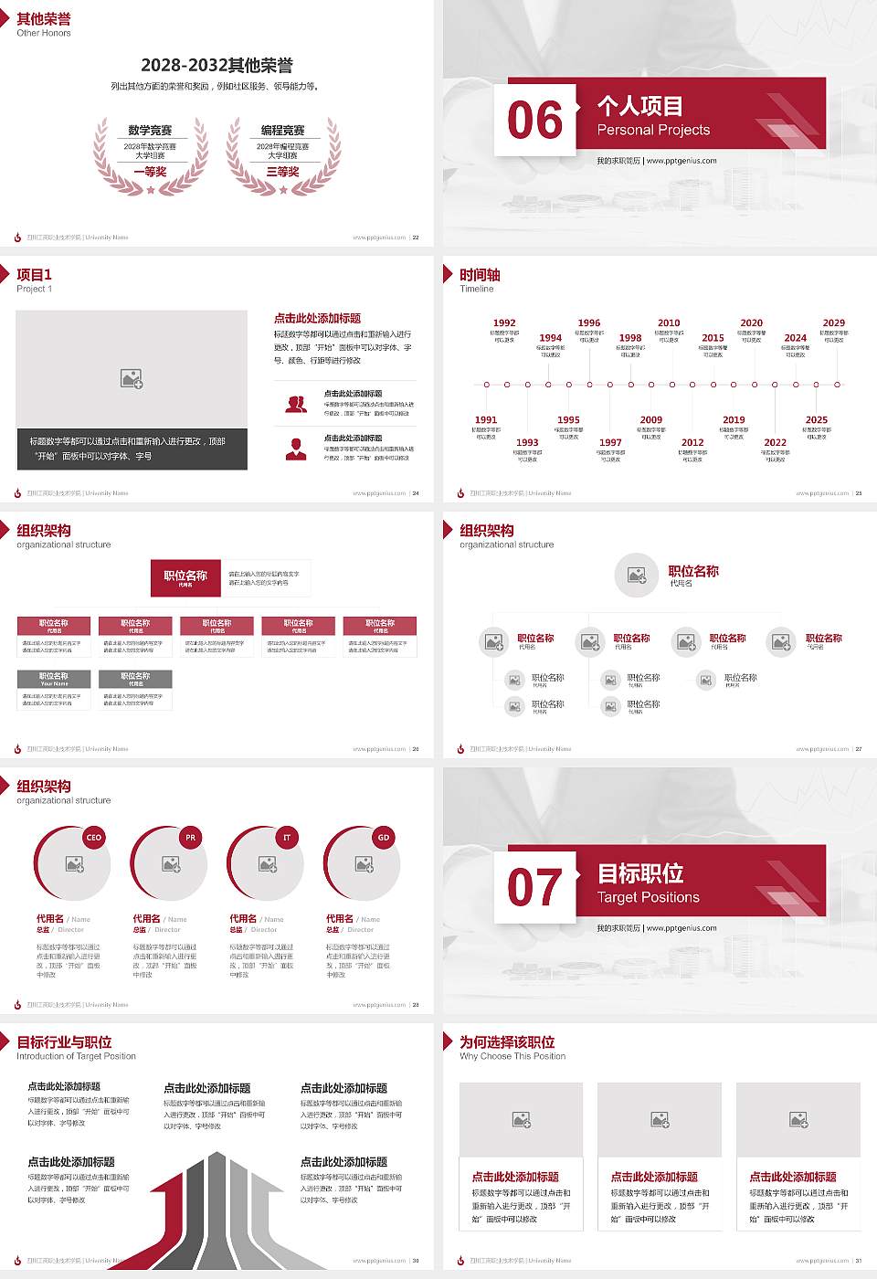 四川工商职业技术学院教师/学生通用个人简历PPT模板下载16:9格式幻灯片预览图4
