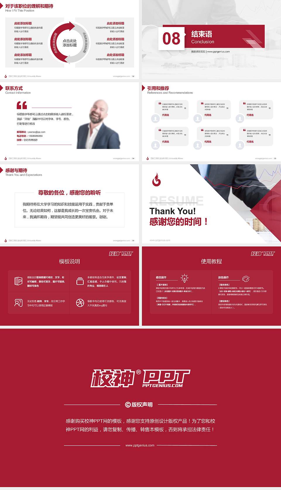 四川工商职业技术学院教师/学生通用个人简历PPT模板下载16:9格式幻灯片预览图5