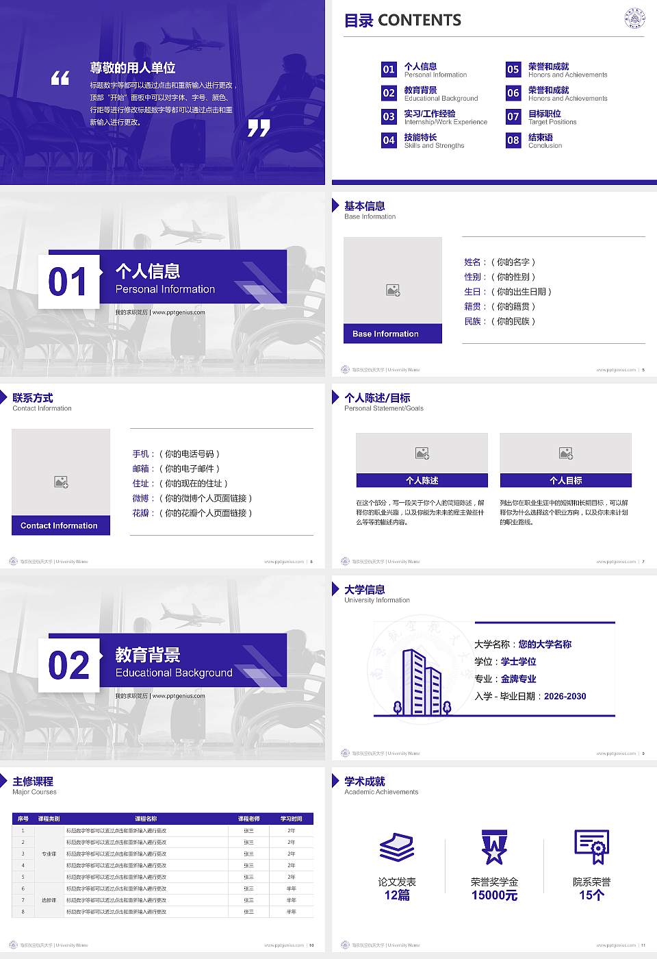 南京航空航天大学教师/学生通用个人简历PPT模板下载16:9格式幻灯片预览图2