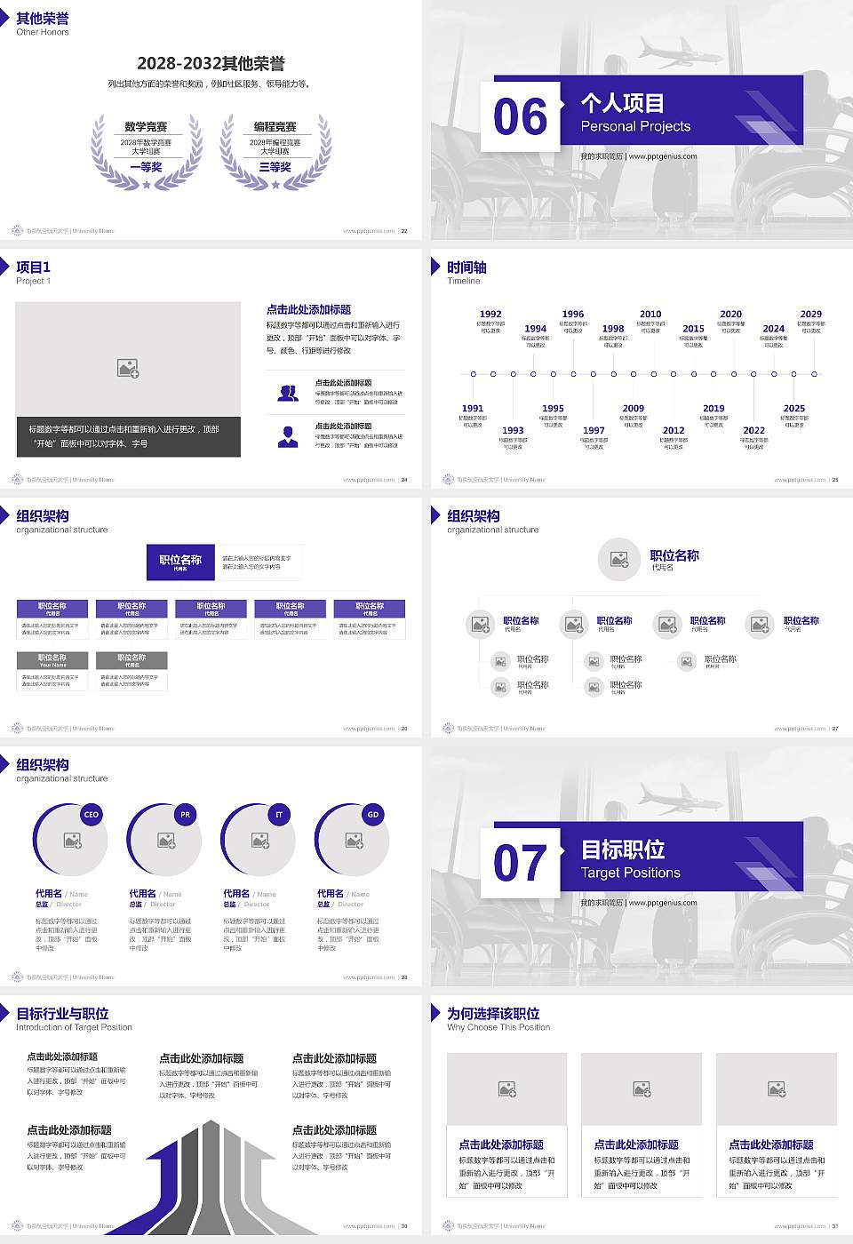 南京航空航天大学教师/学生通用个人简历PPT模板下载16:9格式幻灯片预览图4