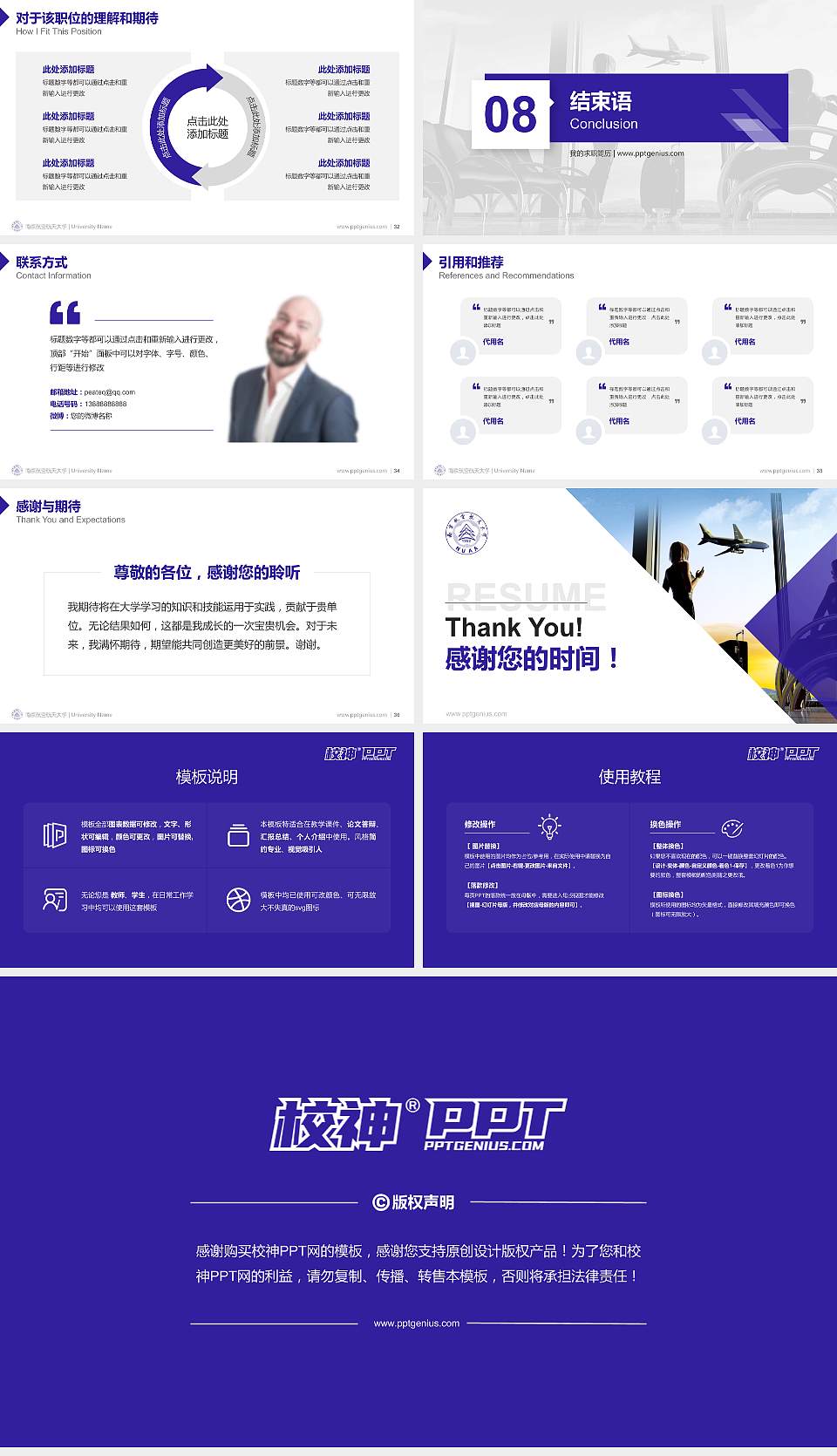 南京航空航天大学教师/学生通用个人简历PPT模板下载16:9格式幻灯片预览图5