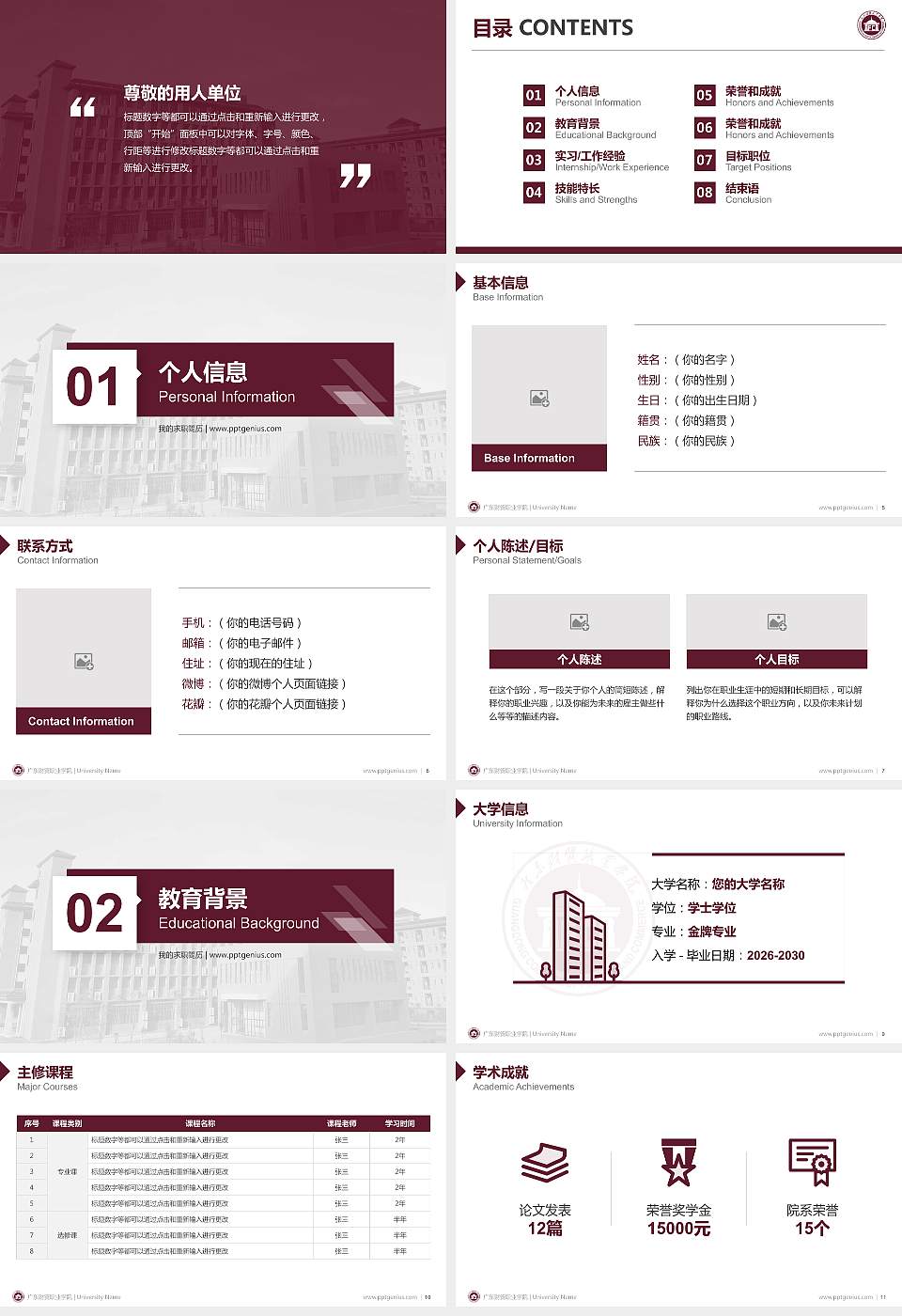 广东财贸职业学院教师/学生通用个人简历PPT模板下载16:9格式幻灯片预览图2