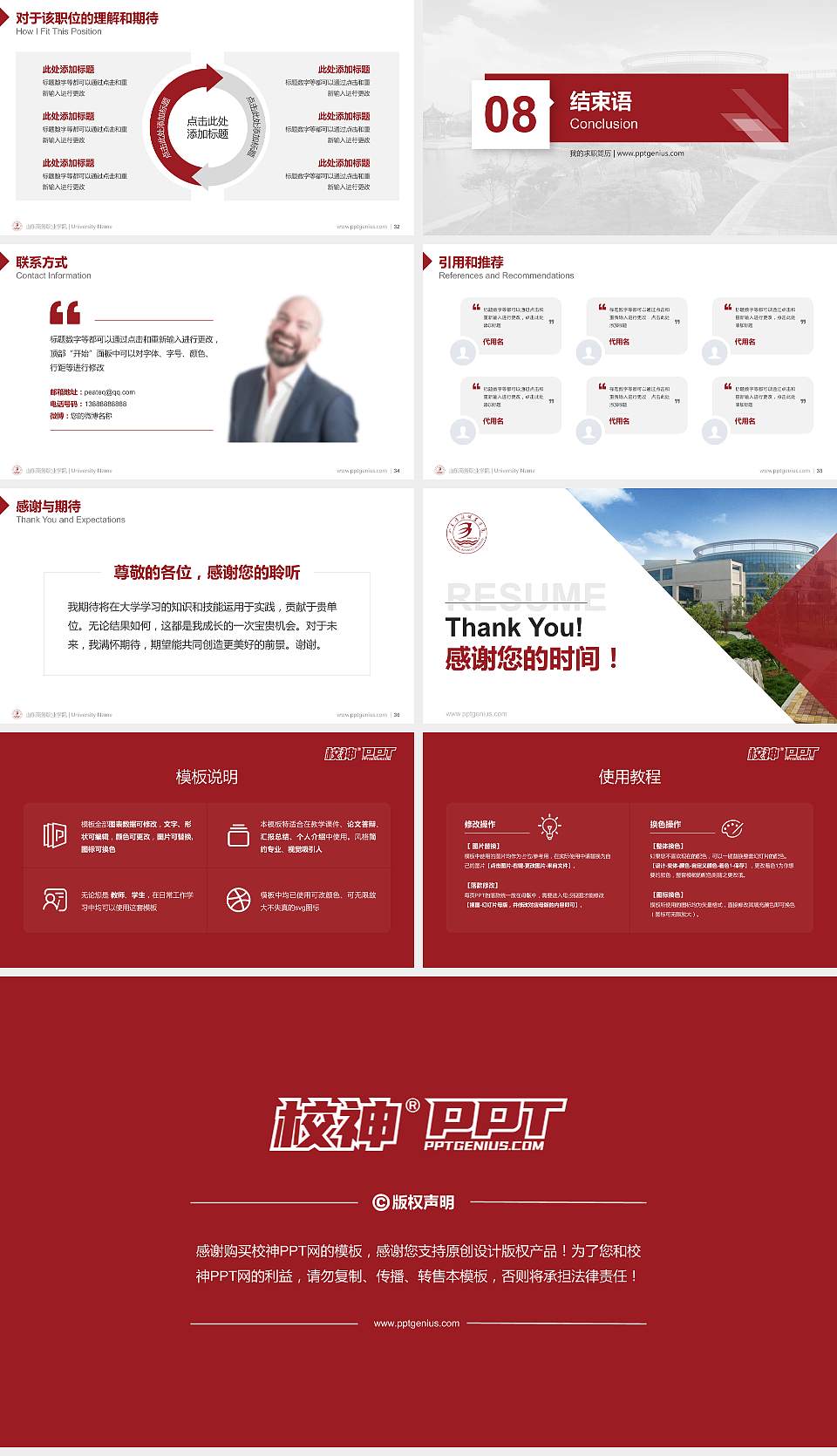 山东商务职业学院教师/学生通用个人简历PPT模板下载16:9格式幻灯片预览图5