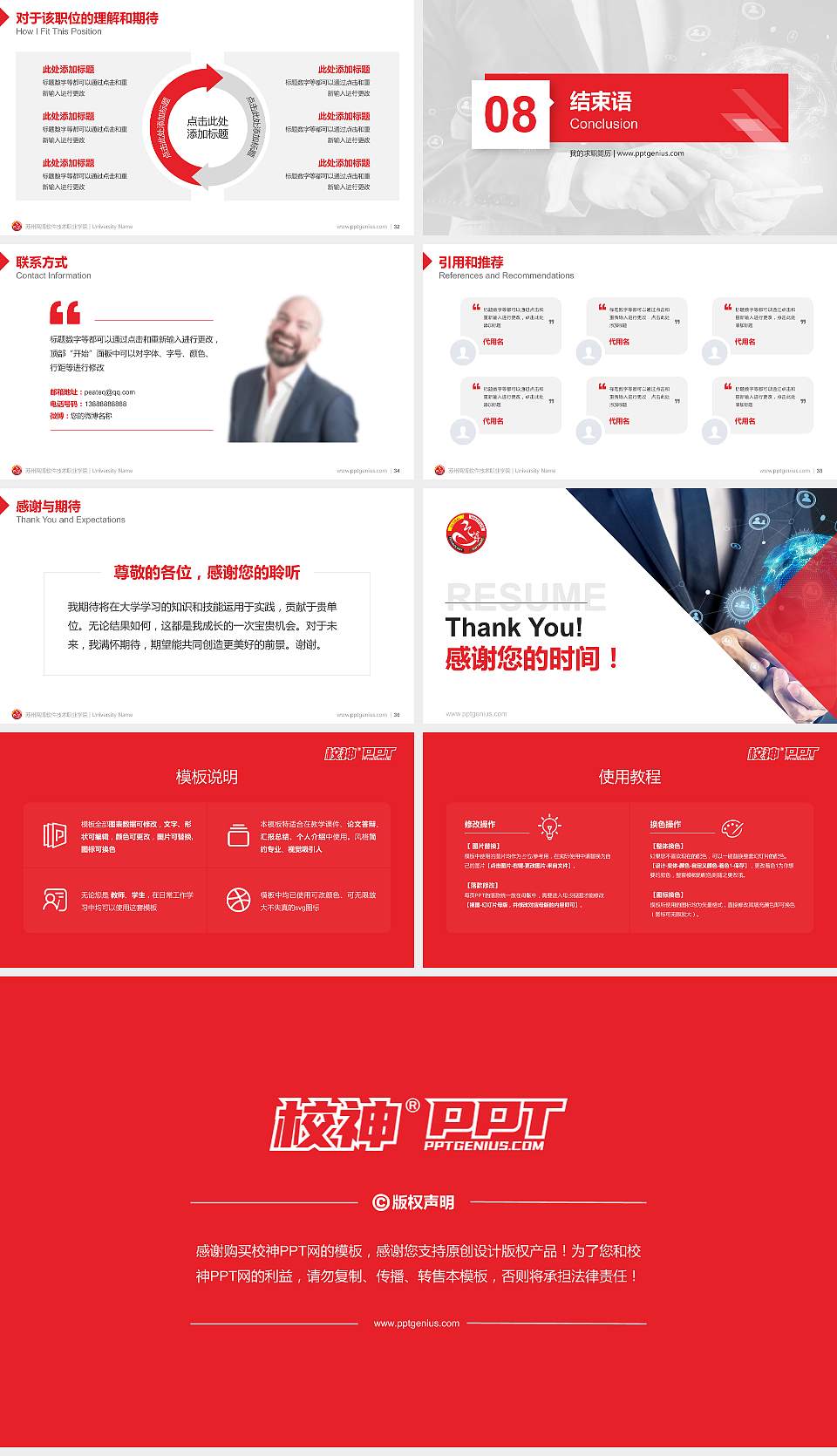 苏州高博软件技术职业学院教师/学生通用个人简历PPT模板下载16:9格式幻灯片预览图5