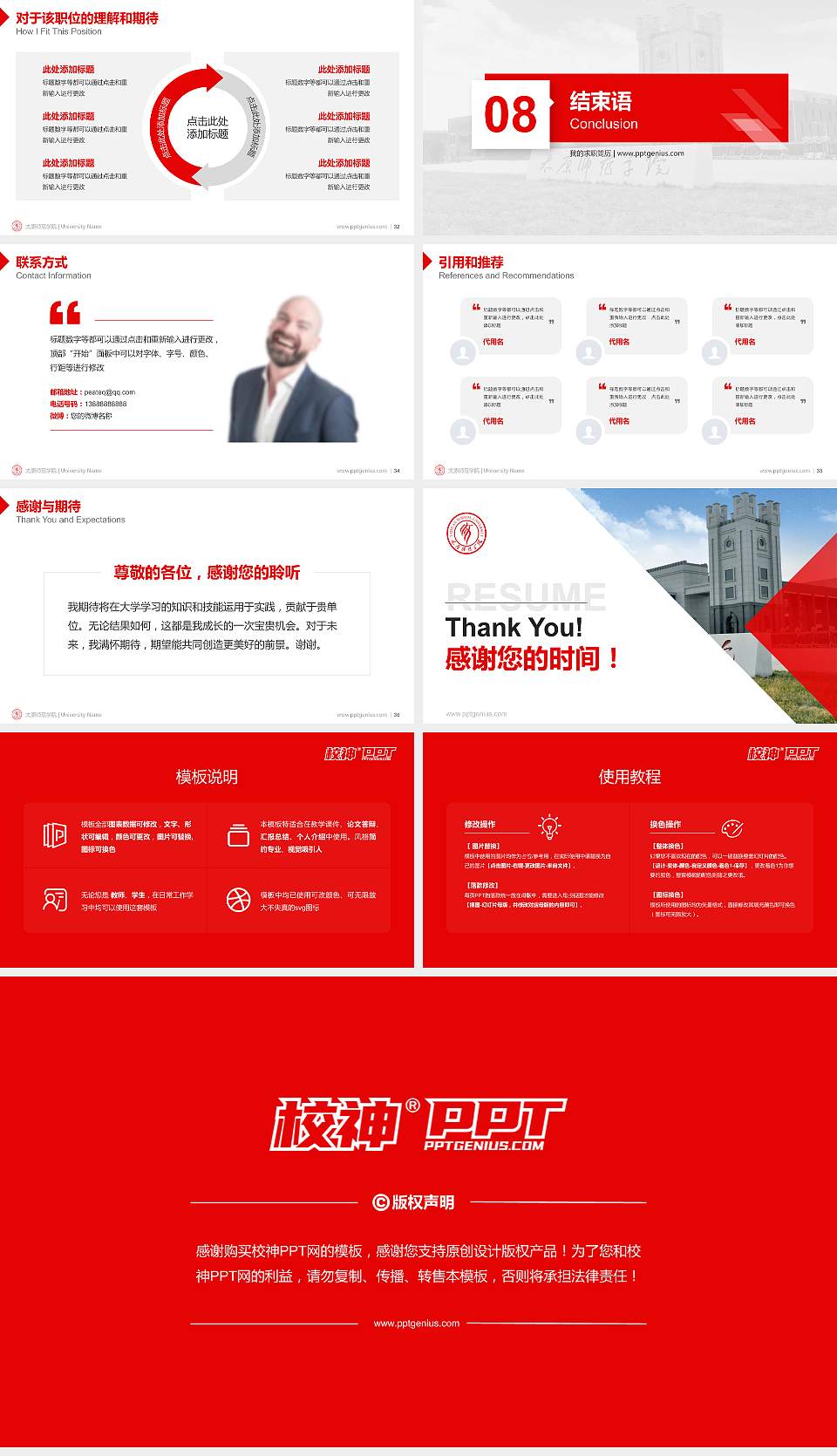 太原师范学院教师/学生通用个人简历PPT模板下载16:9格式幻灯片预览图5