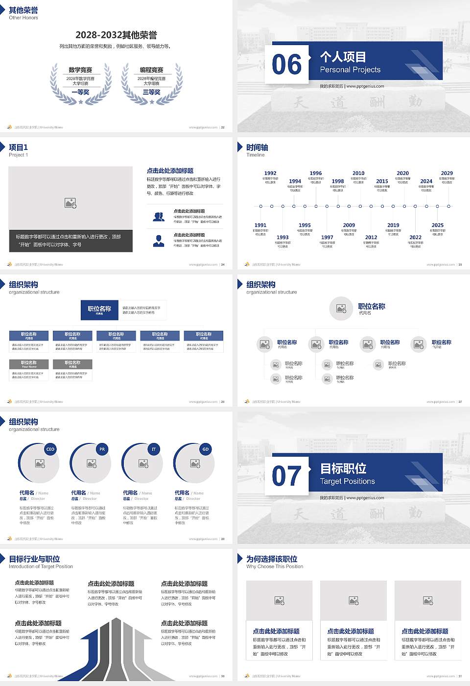 山东现代职业学院教师/学生通用个人简历PPT模板下载16:9格式幻灯片预览图4