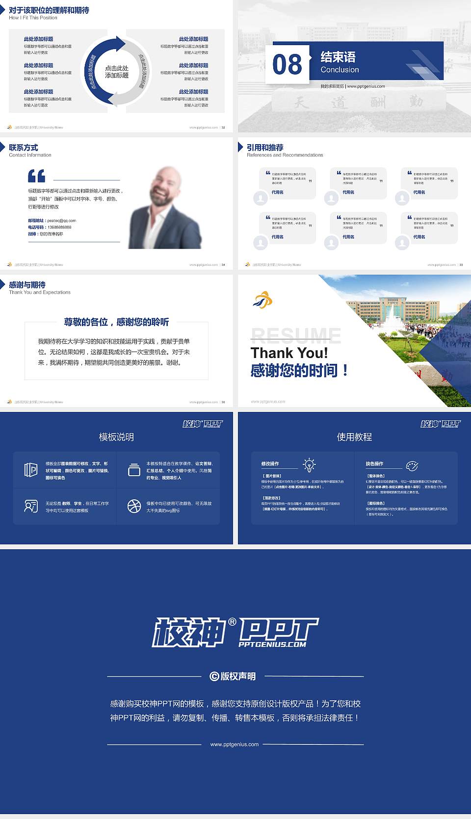 山东现代职业学院教师/学生通用个人简历PPT模板下载16:9格式幻灯片预览图5