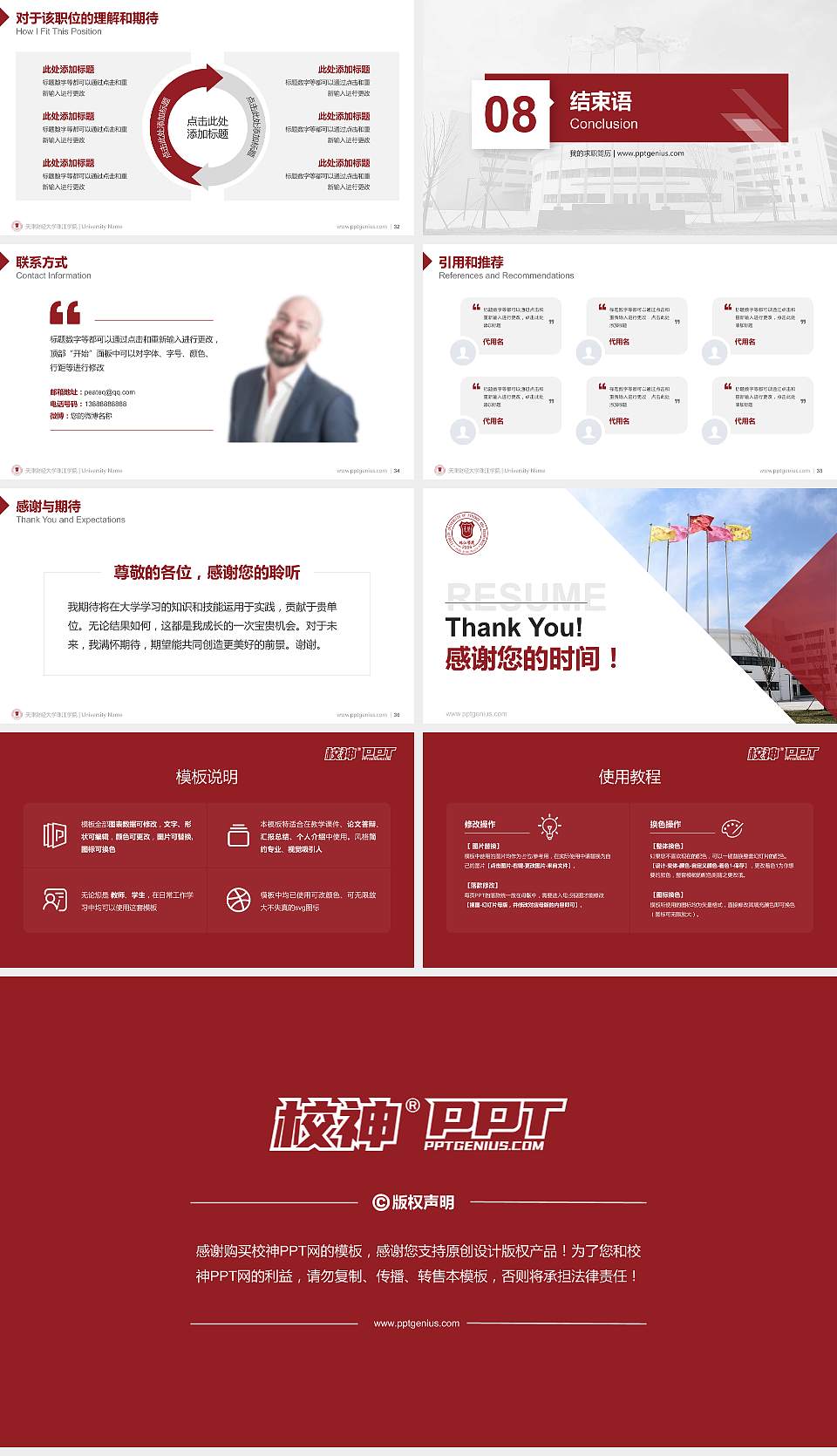 天津财经大学珠江学院教师/学生通用个人简历PPT模板下载16:9格式幻灯片预览图5