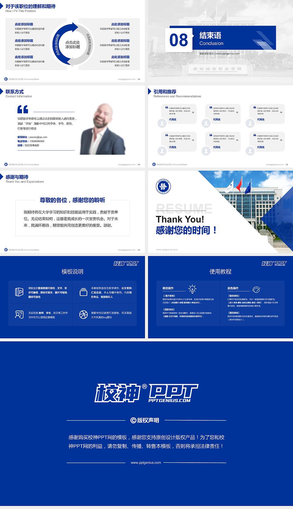惠州城市职业学院教师/学生通用个人简历PPT模板下载16:9格式幻灯片预览图5