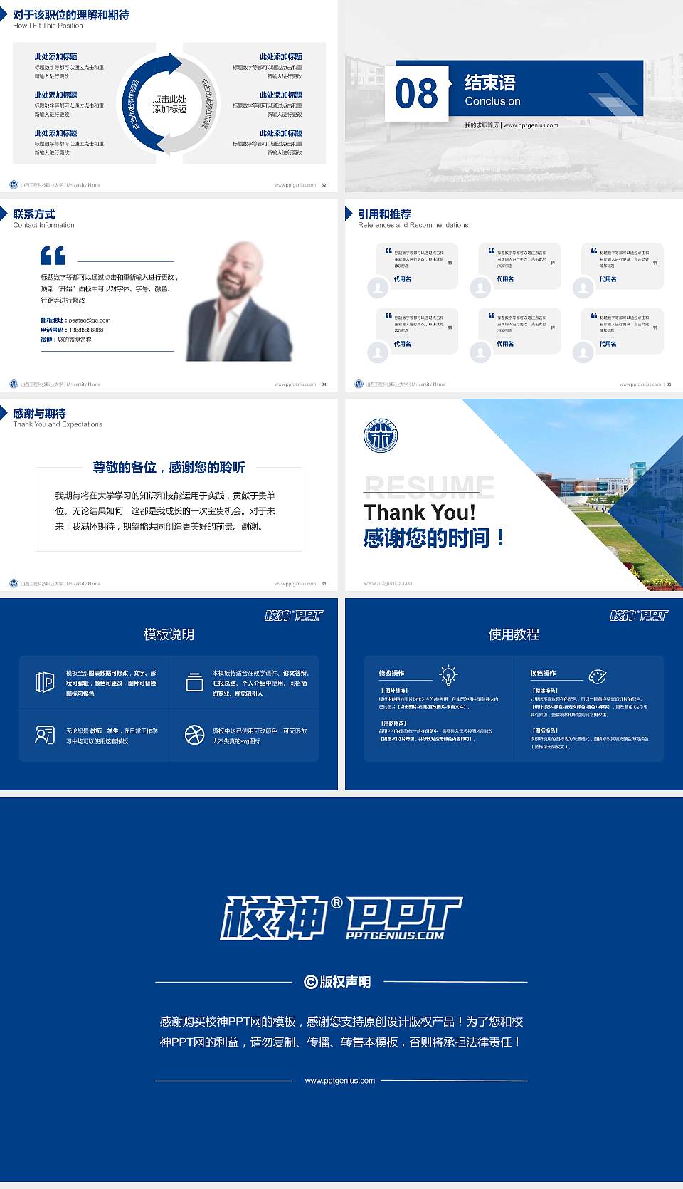 山西工程科技职业大学教师/学生通用个人简历PPT模板下载16:9格式幻灯片预览图5