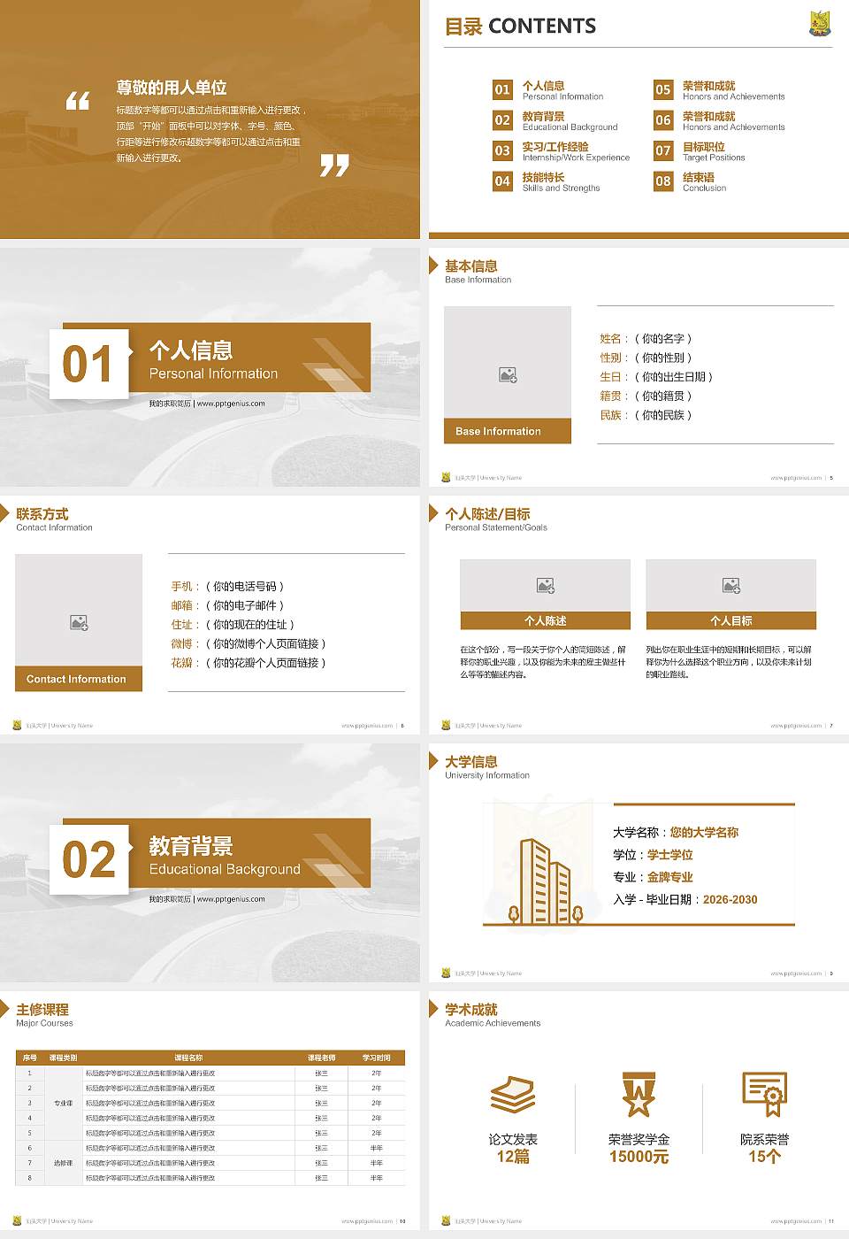 汕头大学教师/学生通用个人简历PPT模板下载16:9格式幻灯片预览图2