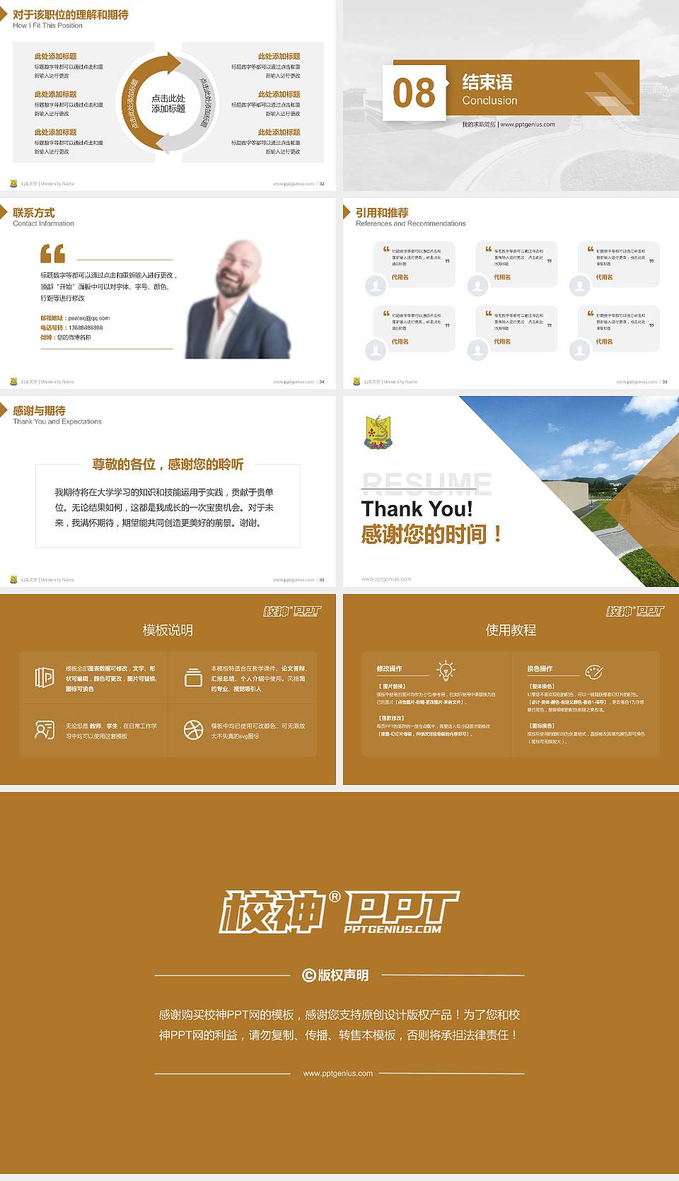 汕头大学教师/学生通用个人简历PPT模板下载16:9格式幻灯片预览图5