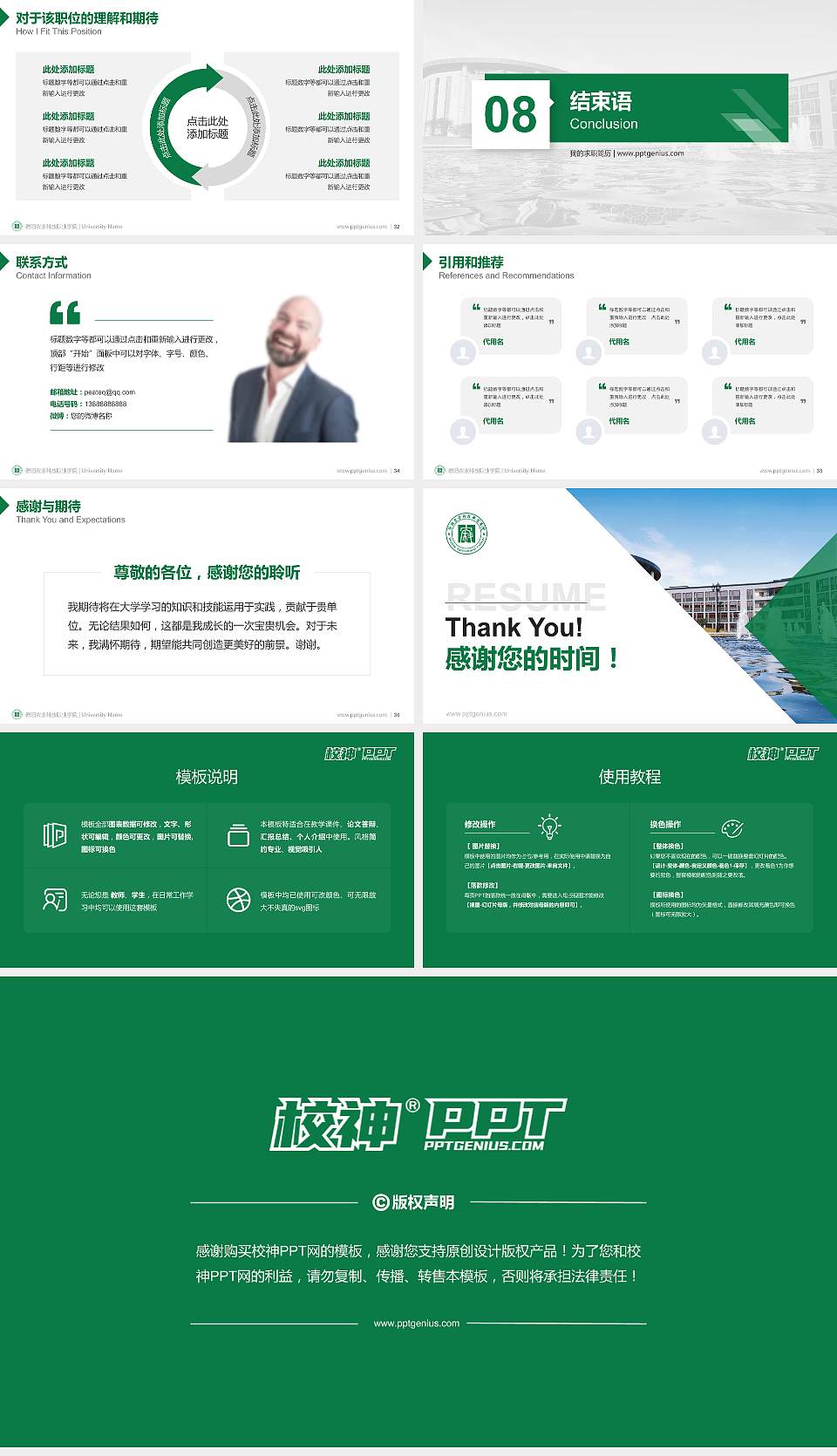 德阳农业科技职业学院教师/学生通用个人简历PPT模板下载16:9格式幻灯片预览图5