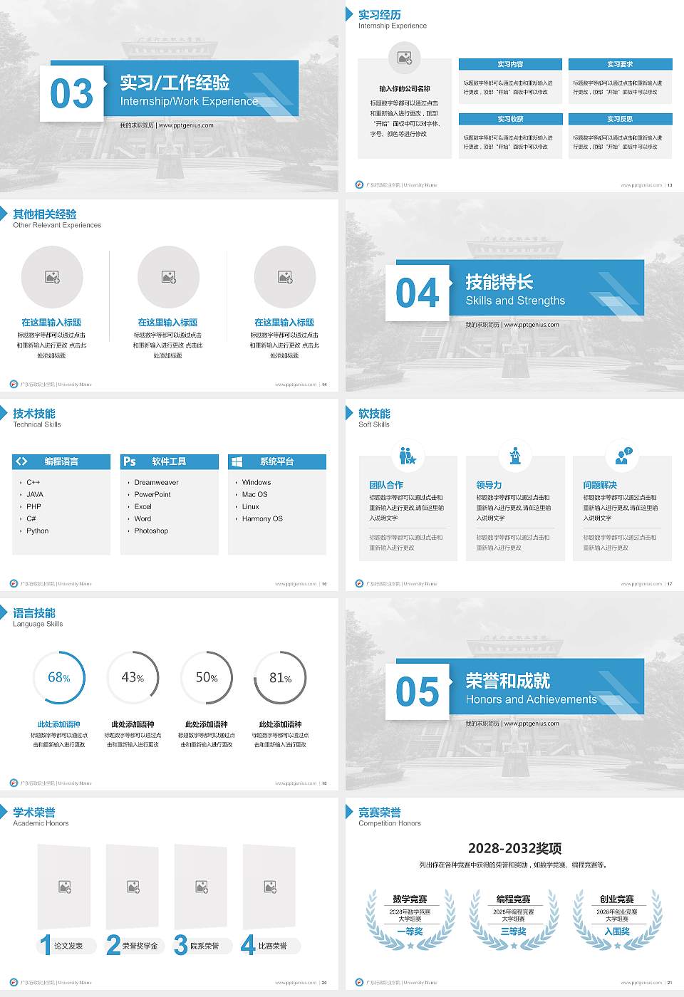 广东行政职业学院教师/学生通用个人简历PPT模板下载16:9格式幻灯片预览图3