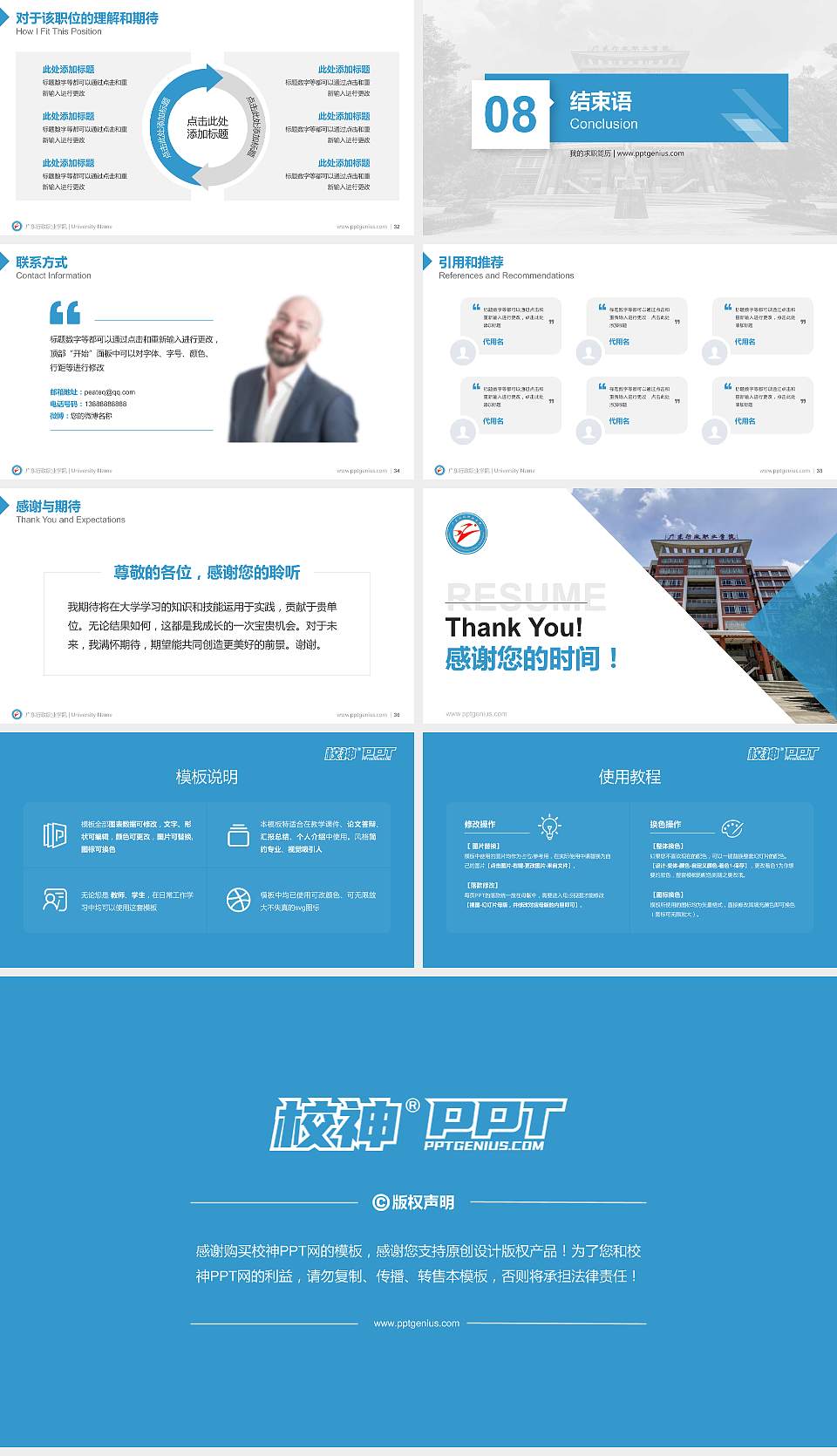 广东行政职业学院教师/学生通用个人简历PPT模板下载16:9格式幻灯片预览图5