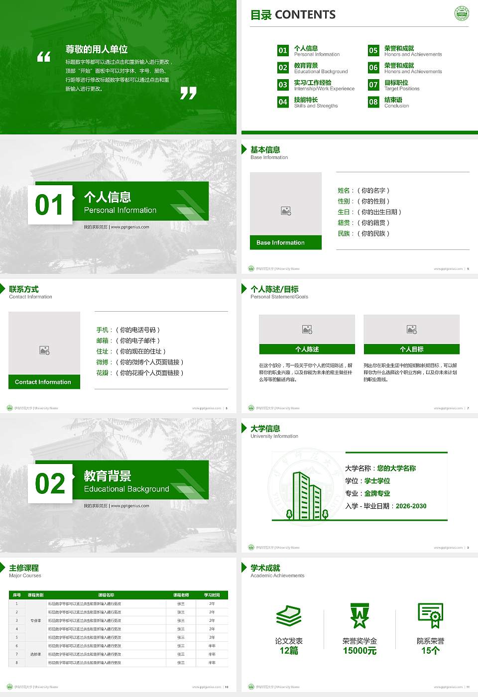 伊犁师范大学教师/学生通用个人简历PPT模板下载16:9格式幻灯片预览图2