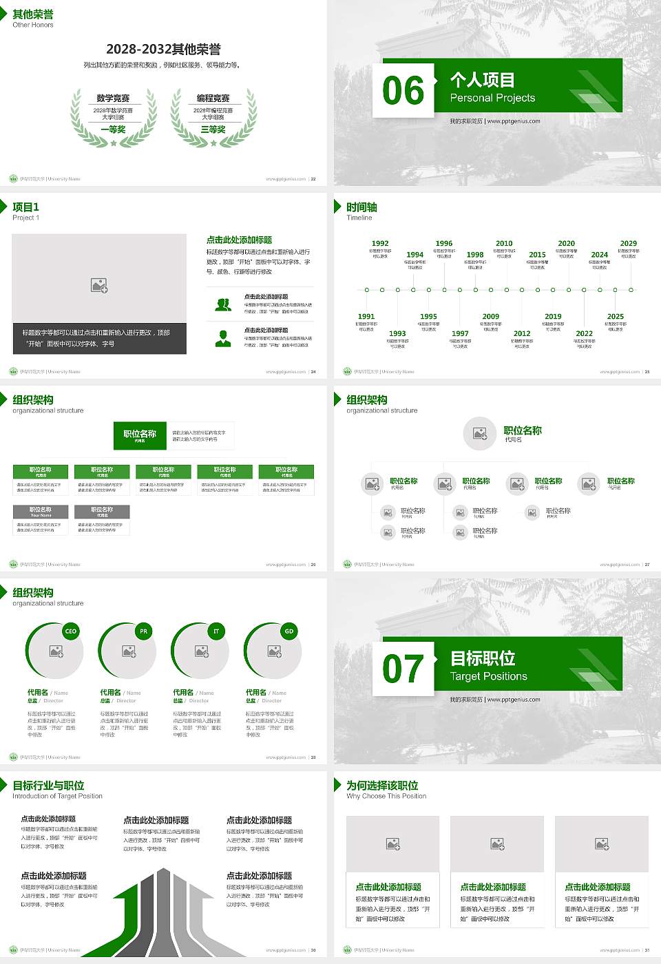 伊犁师范大学教师/学生通用个人简历PPT模板下载16:9格式幻灯片预览图4