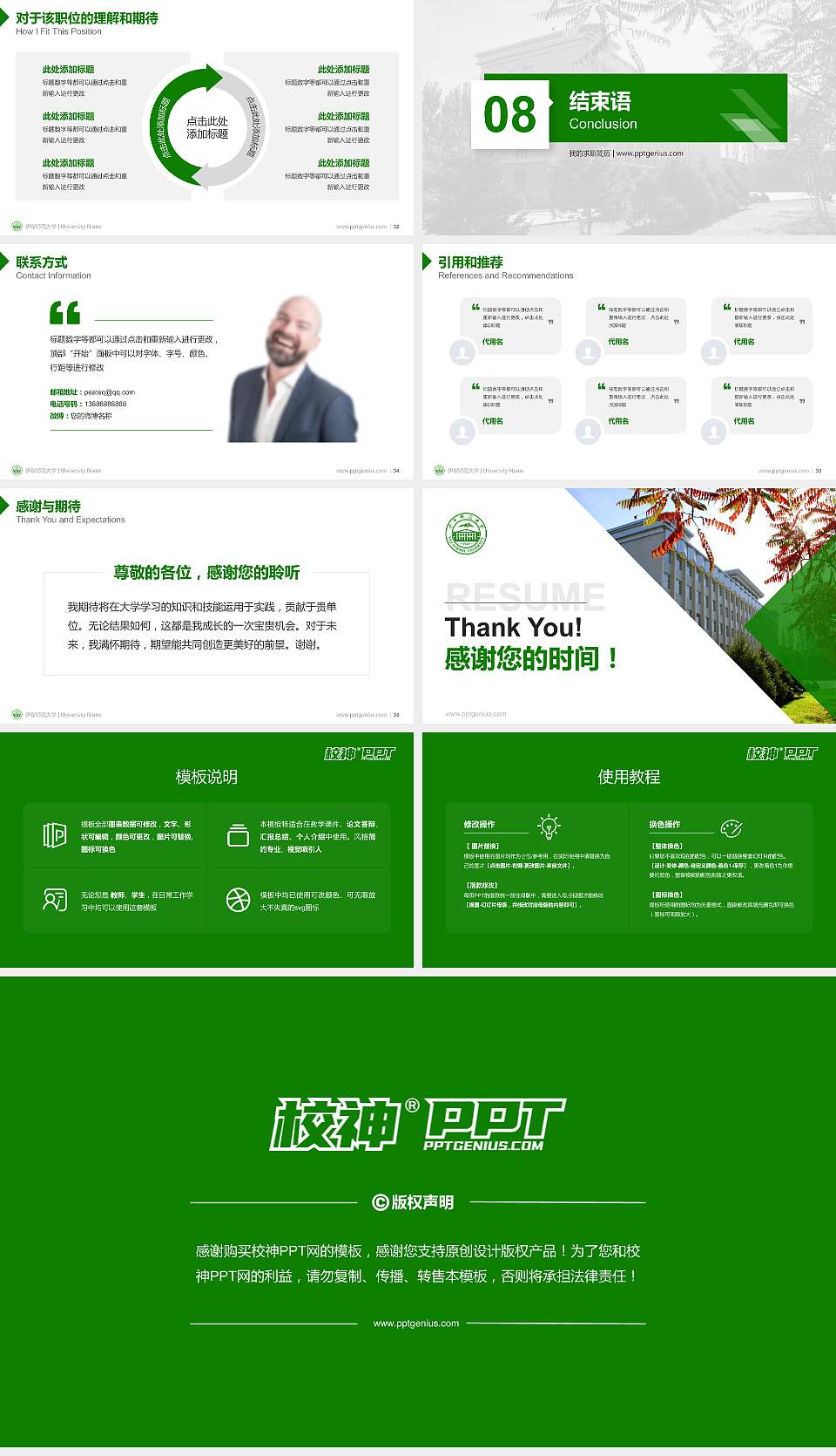 伊犁师范大学教师/学生通用个人简历PPT模板下载16:9格式幻灯片预览图5