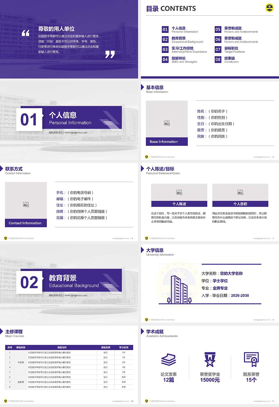 广州航海学院教师/学生通用个人简历PPT模板下载16:9格式幻灯片预览图2