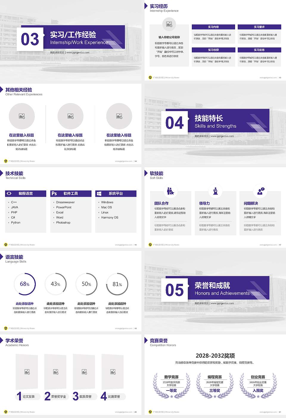 广州航海学院教师/学生通用个人简历PPT模板下载16:9格式幻灯片预览图3