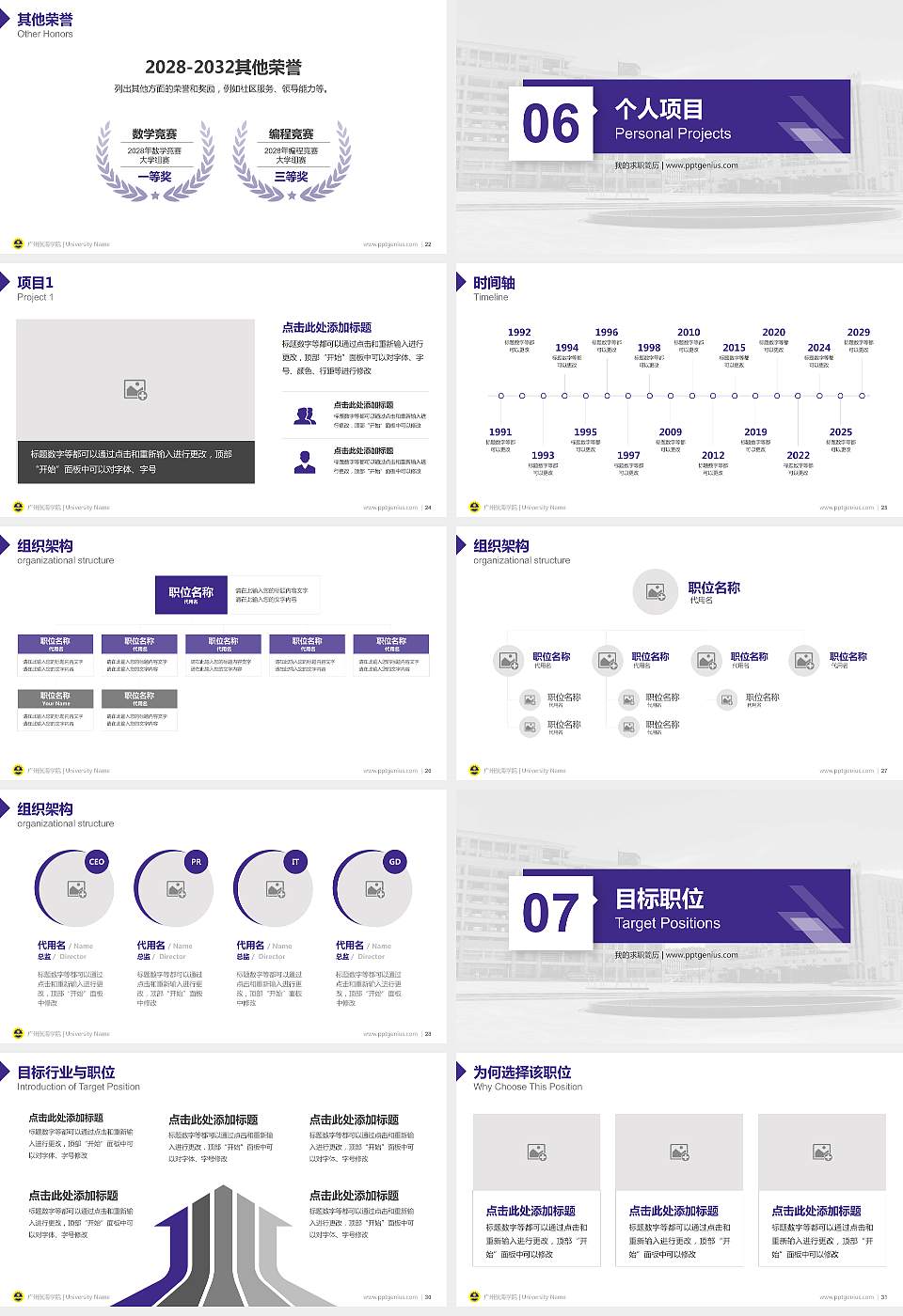 广州航海学院教师/学生通用个人简历PPT模板下载16:9格式幻灯片预览图4