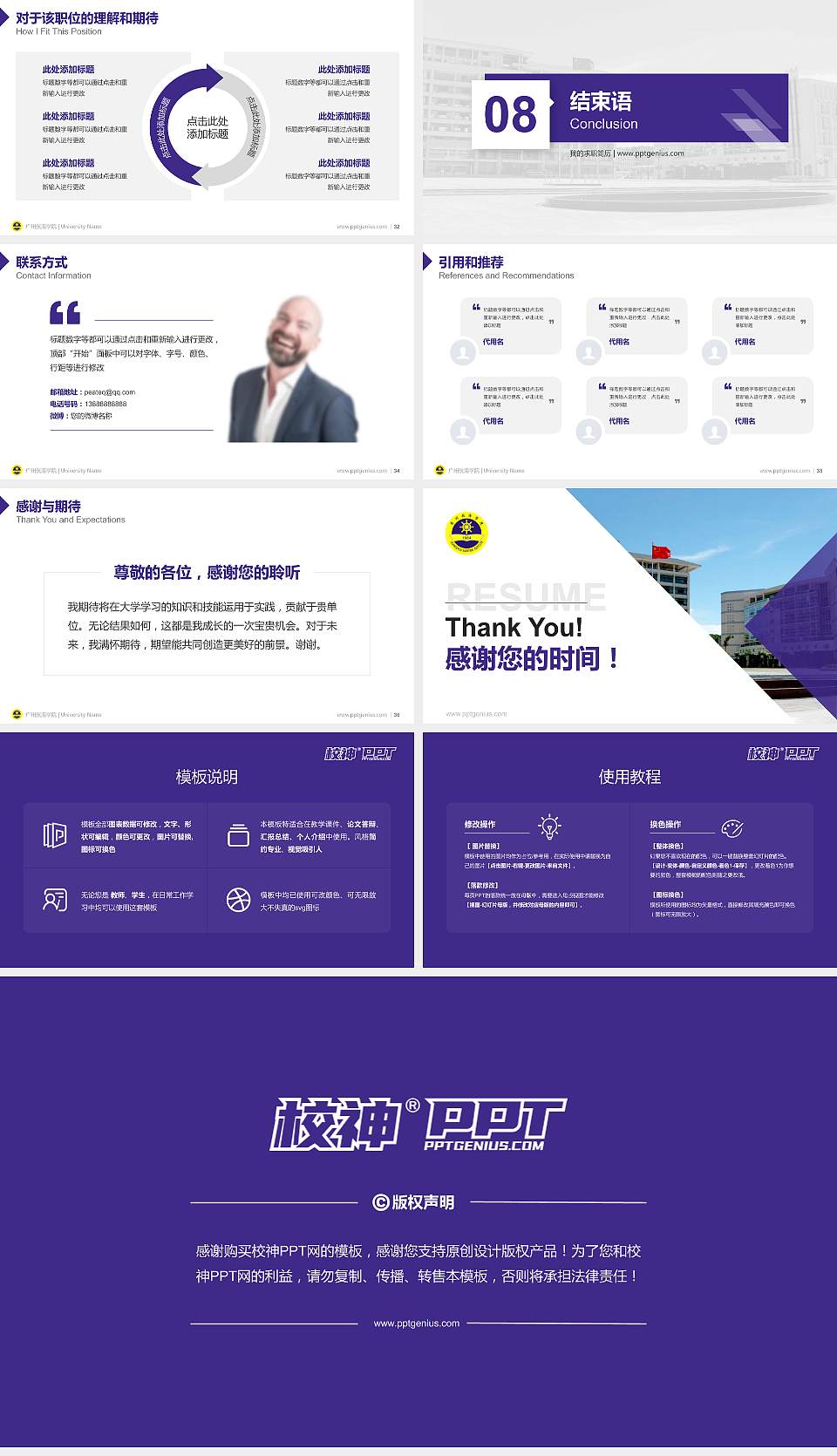 广州航海学院教师/学生通用个人简历PPT模板下载16:9格式幻灯片预览图5