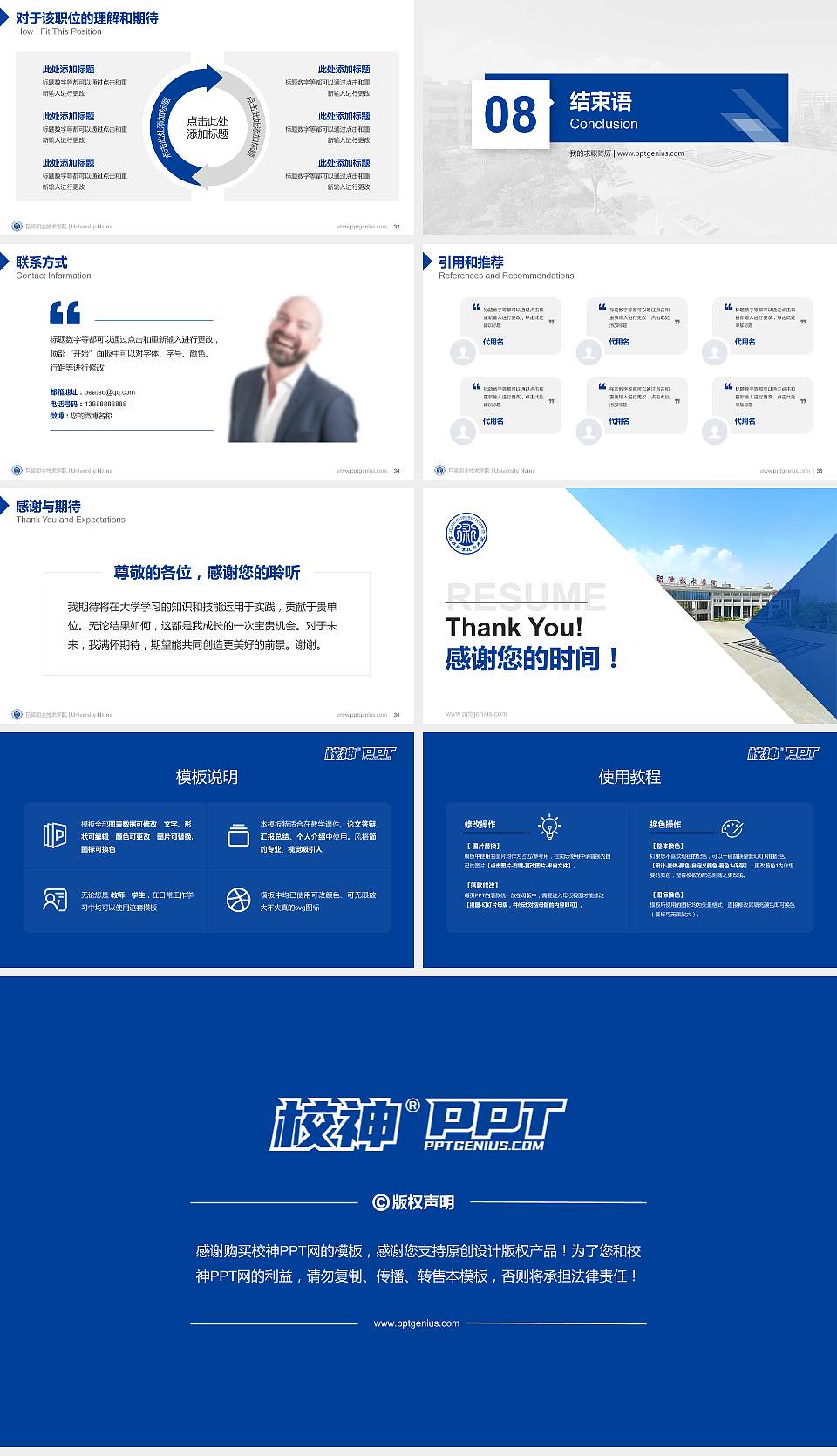 吕梁职业技术学院教师/学生通用个人简历PPT模板下载16:9格式幻灯片预览图5