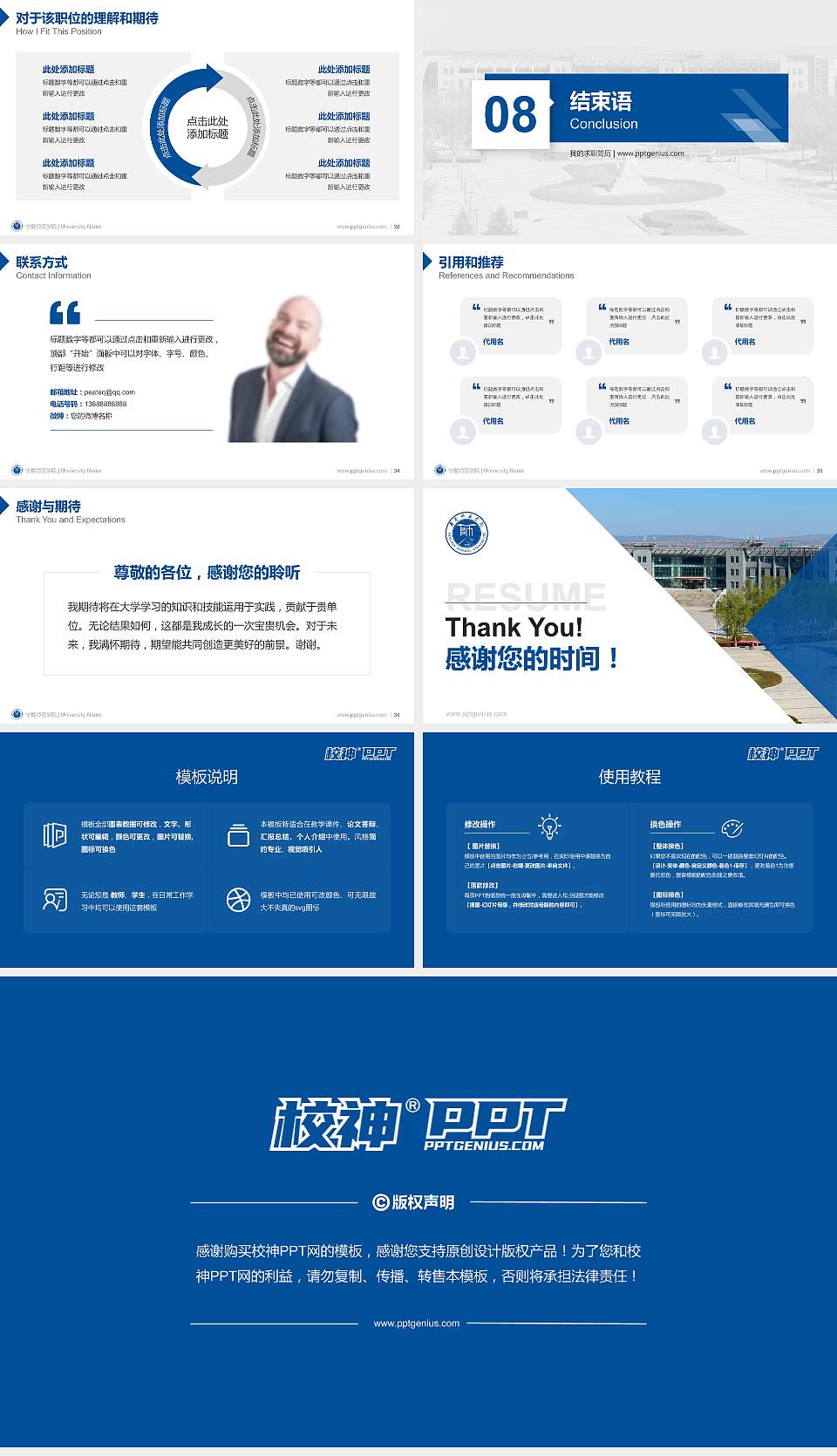 宁夏师范学院教师/学生通用个人简历PPT模板下载16:9格式幻灯片预览图5