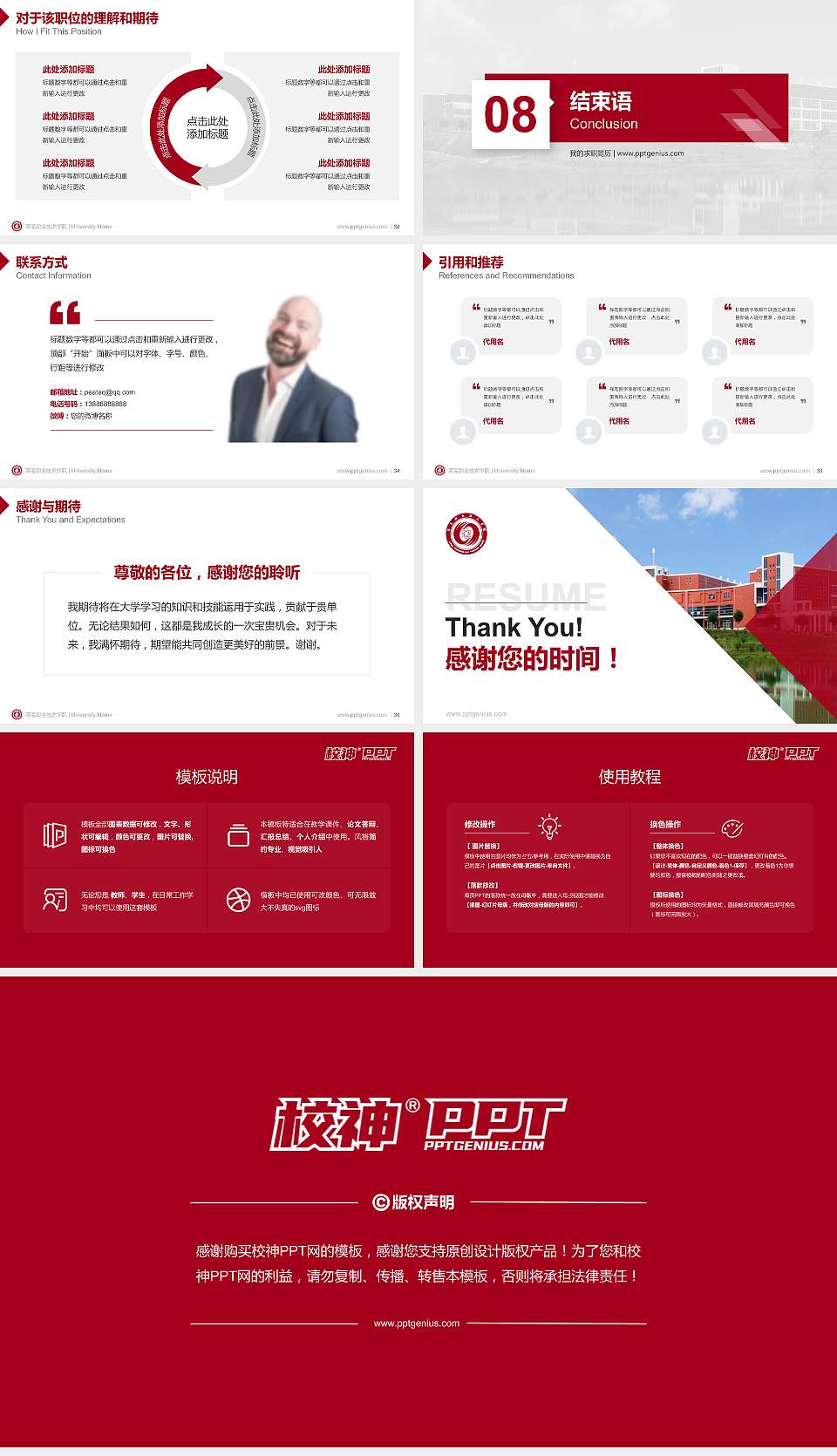 莱芜职业技术学院教师/学生通用个人简历PPT模板下载16:9格式幻灯片预览图5