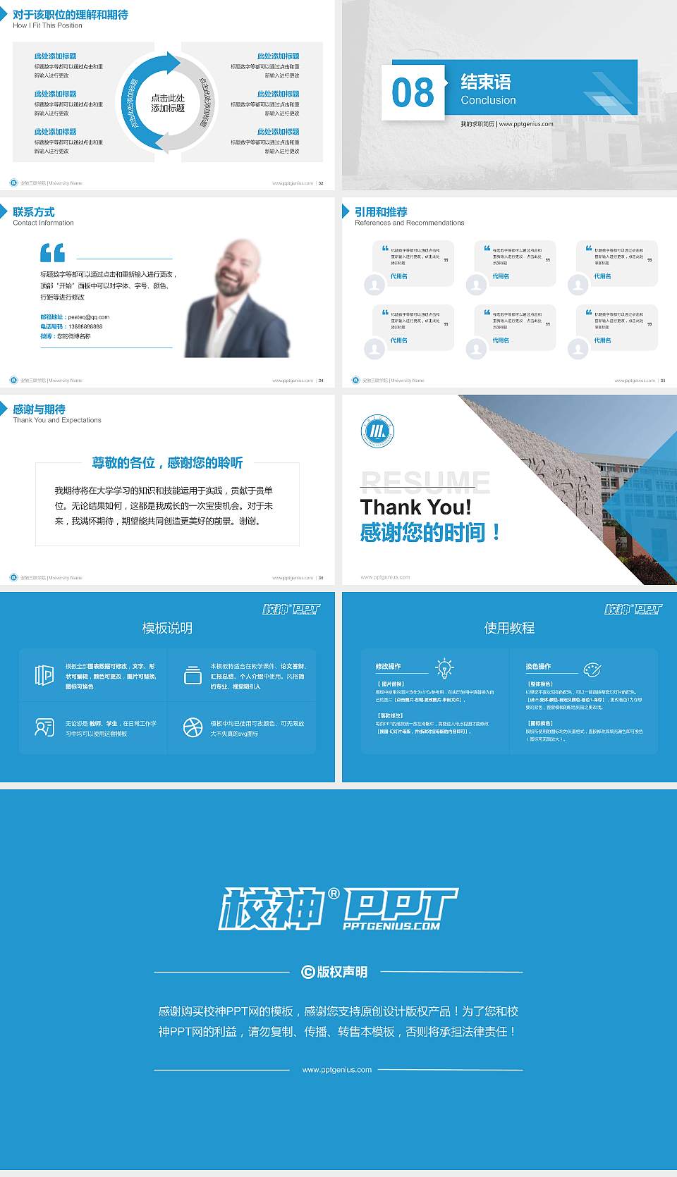 安徽三联学院教师/学生通用个人简历PPT模板下载16:9格式幻灯片预览图5