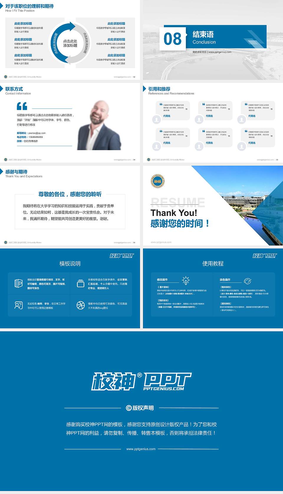 成都工贸职业技术学院教师/学生通用个人简历PPT模板下载16:9格式幻灯片预览图5