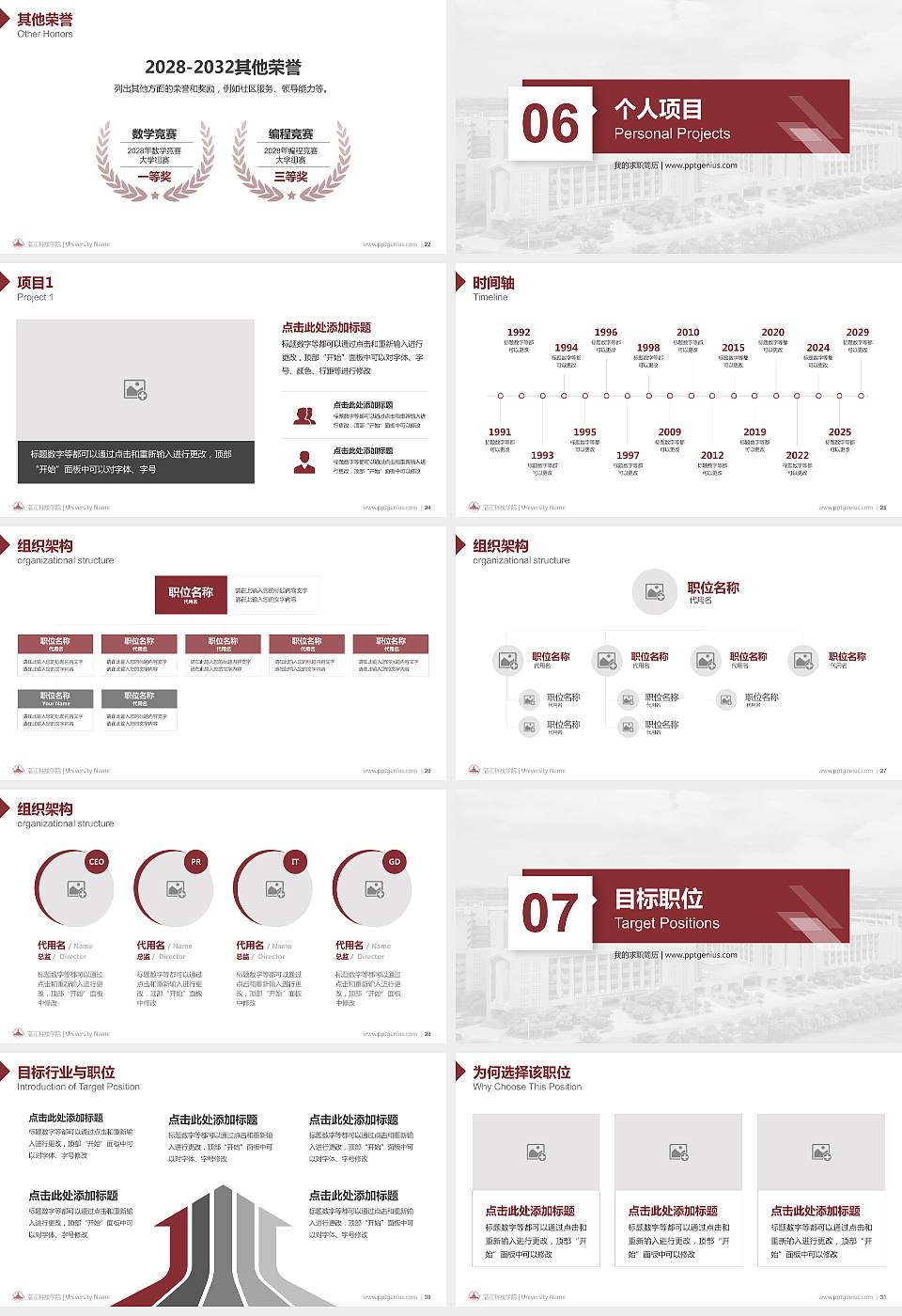 湛江科技学院教师/学生通用个人简历PPT模板下载16:9格式幻灯片预览图4