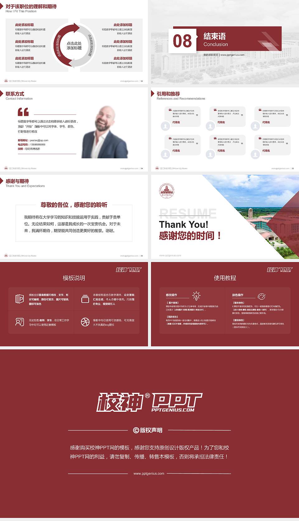 湛江科技学院教师/学生通用个人简历PPT模板下载16:9格式幻灯片预览图5