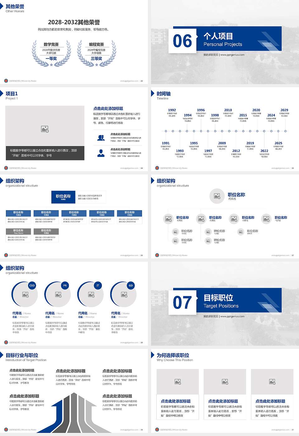 成都锦城学院教师/学生通用个人简历PPT模板下载16:9格式幻灯片预览图4